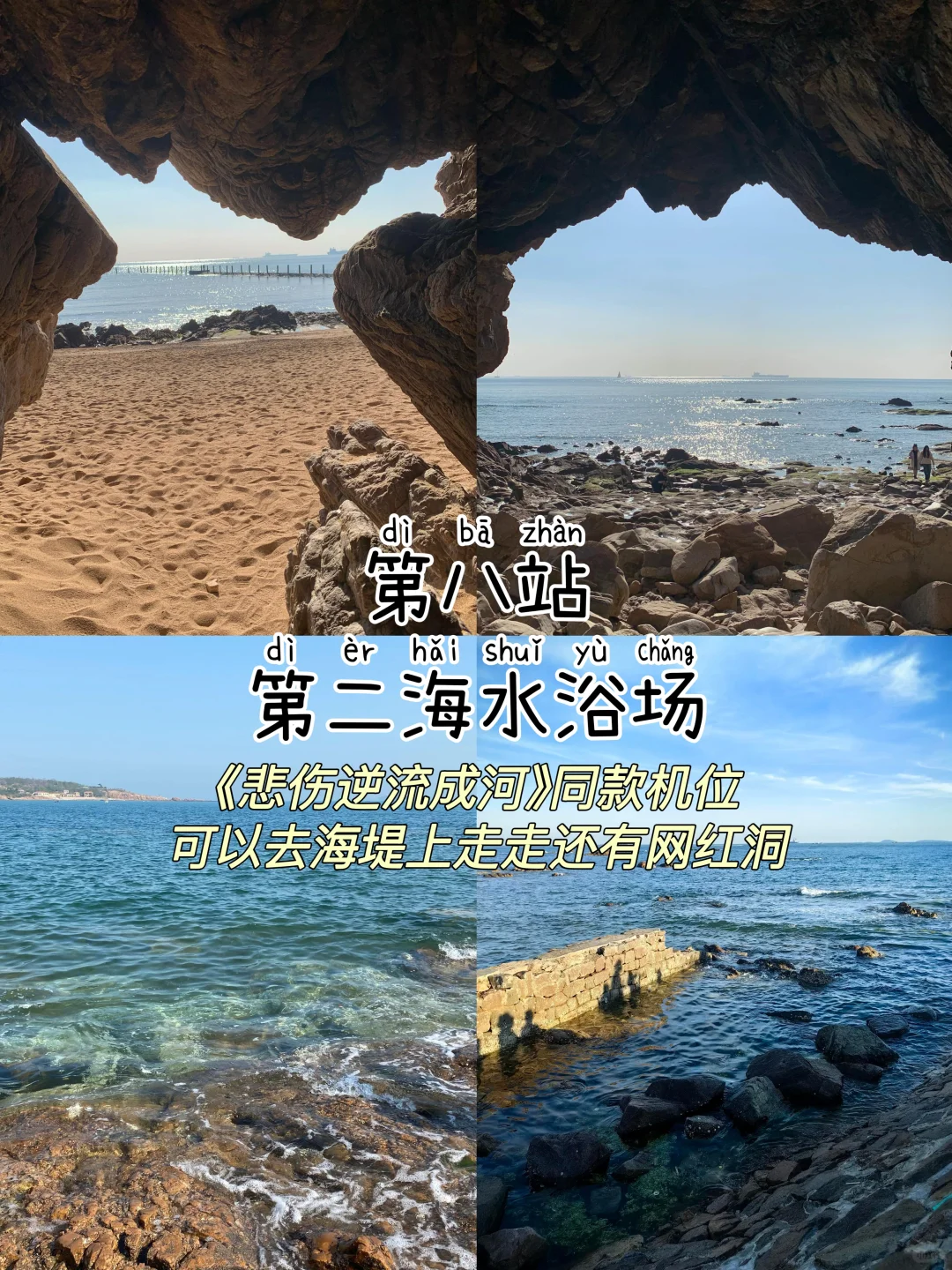 2024旅行结算｜青岛📍三天两夜，逛吃攻略‼️