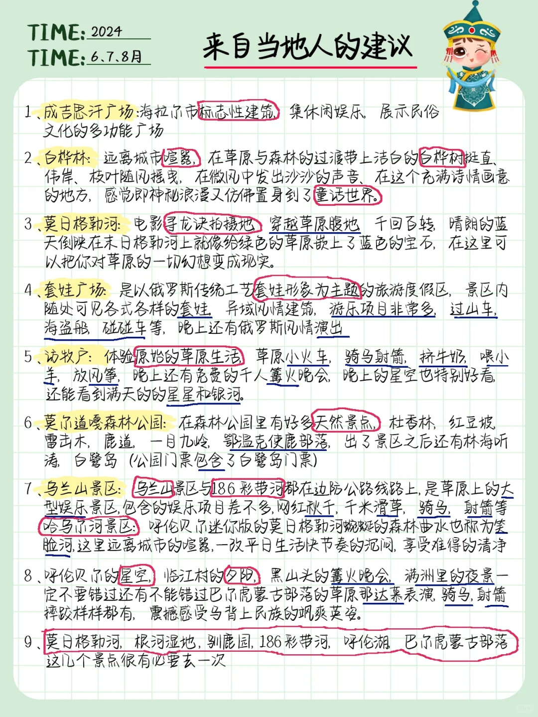 好后悔😭去呼伦贝尔之前，没看到这条攻略