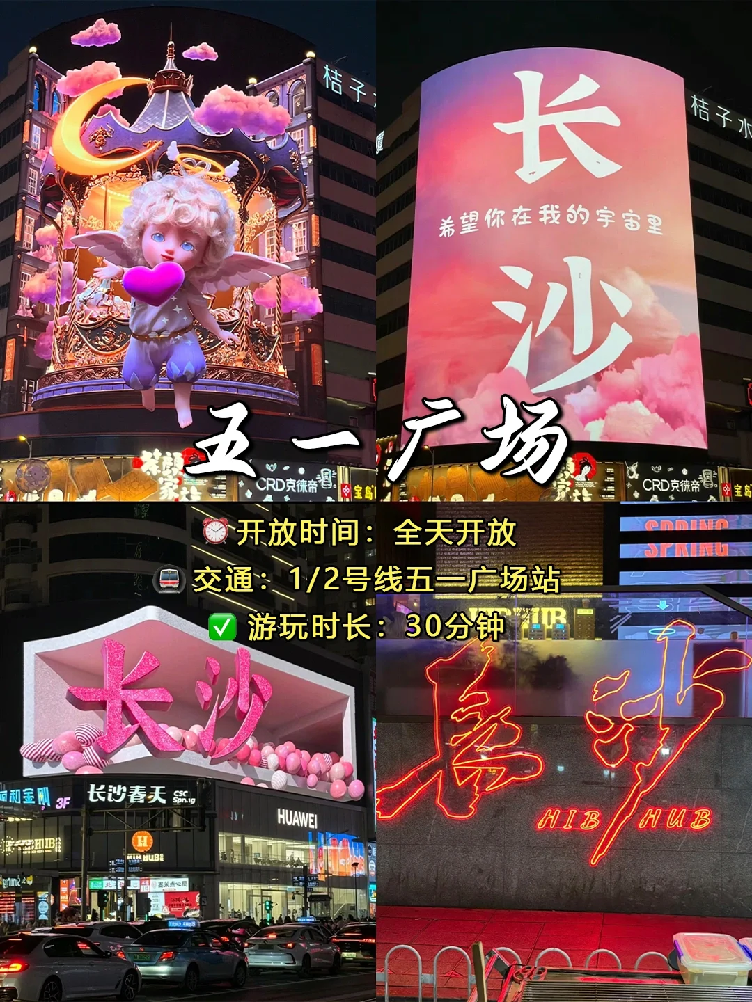 长沙一日游🔥24h拿下8⃣️个热门景点（不绕路