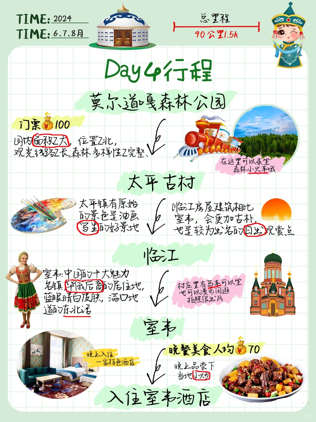 好后悔😭去呼伦贝尔之前，没看到这条攻略