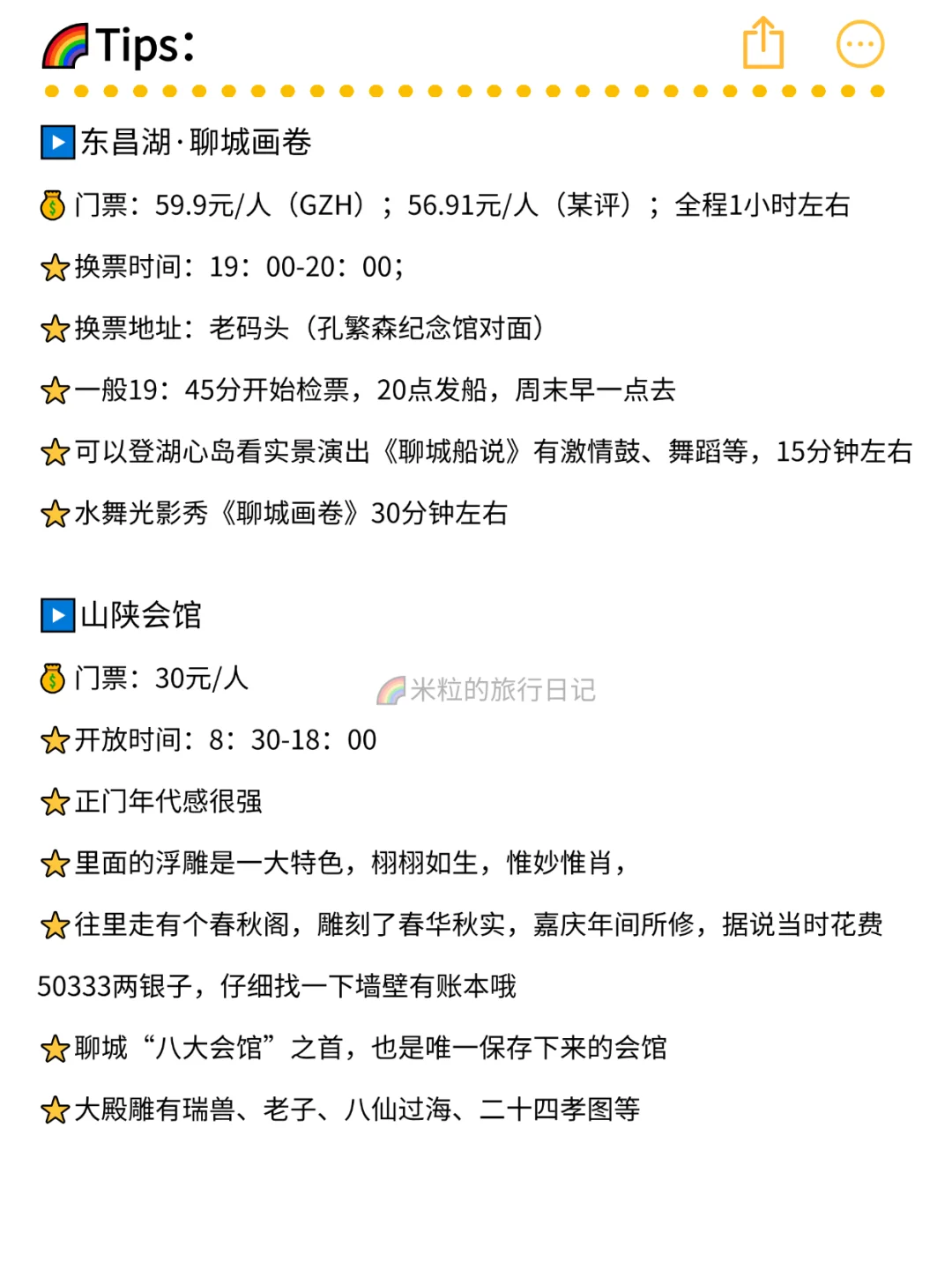 探秘江北水城，2天1晚聊城旅游攻略