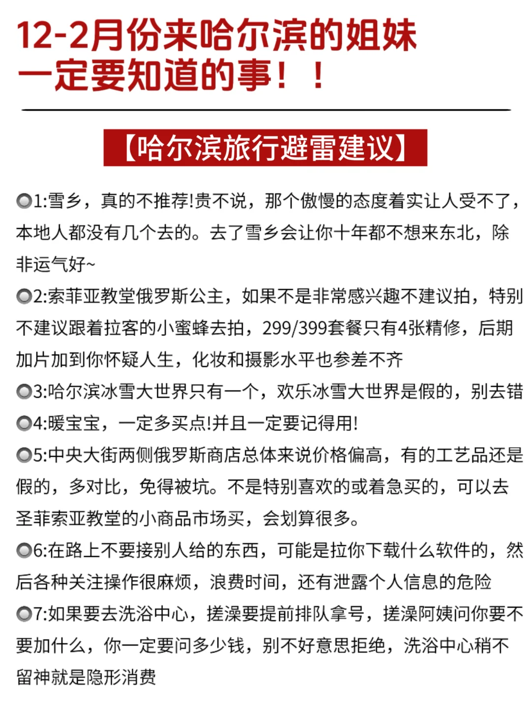 一篇讲清哈尔滨旅游❗12-2月怎么玩‼速存