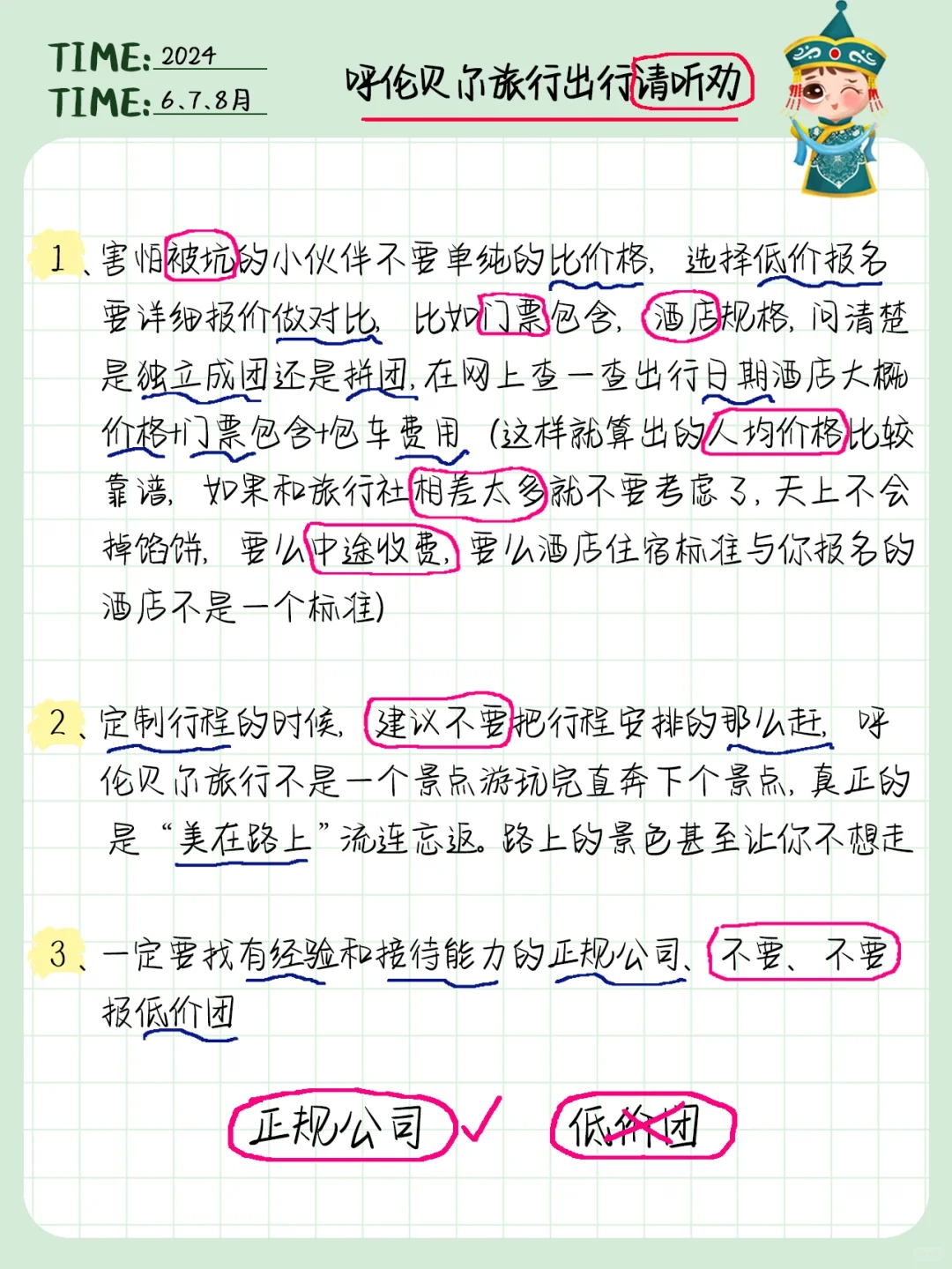 好后悔😭去呼伦贝尔之前，没看到这条攻略