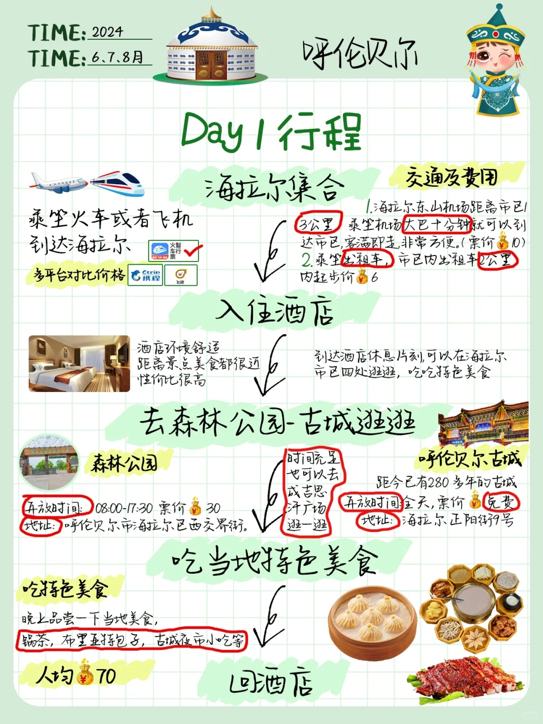 好后悔😭去呼伦贝尔之前，没看到这条攻略