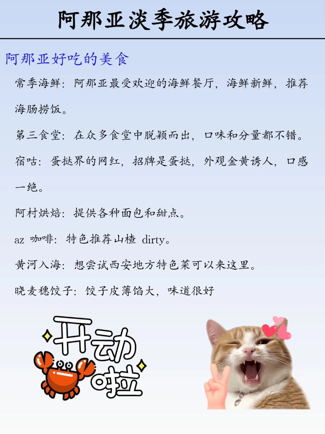 错峰游阿那亚💖超值之旅由此开启