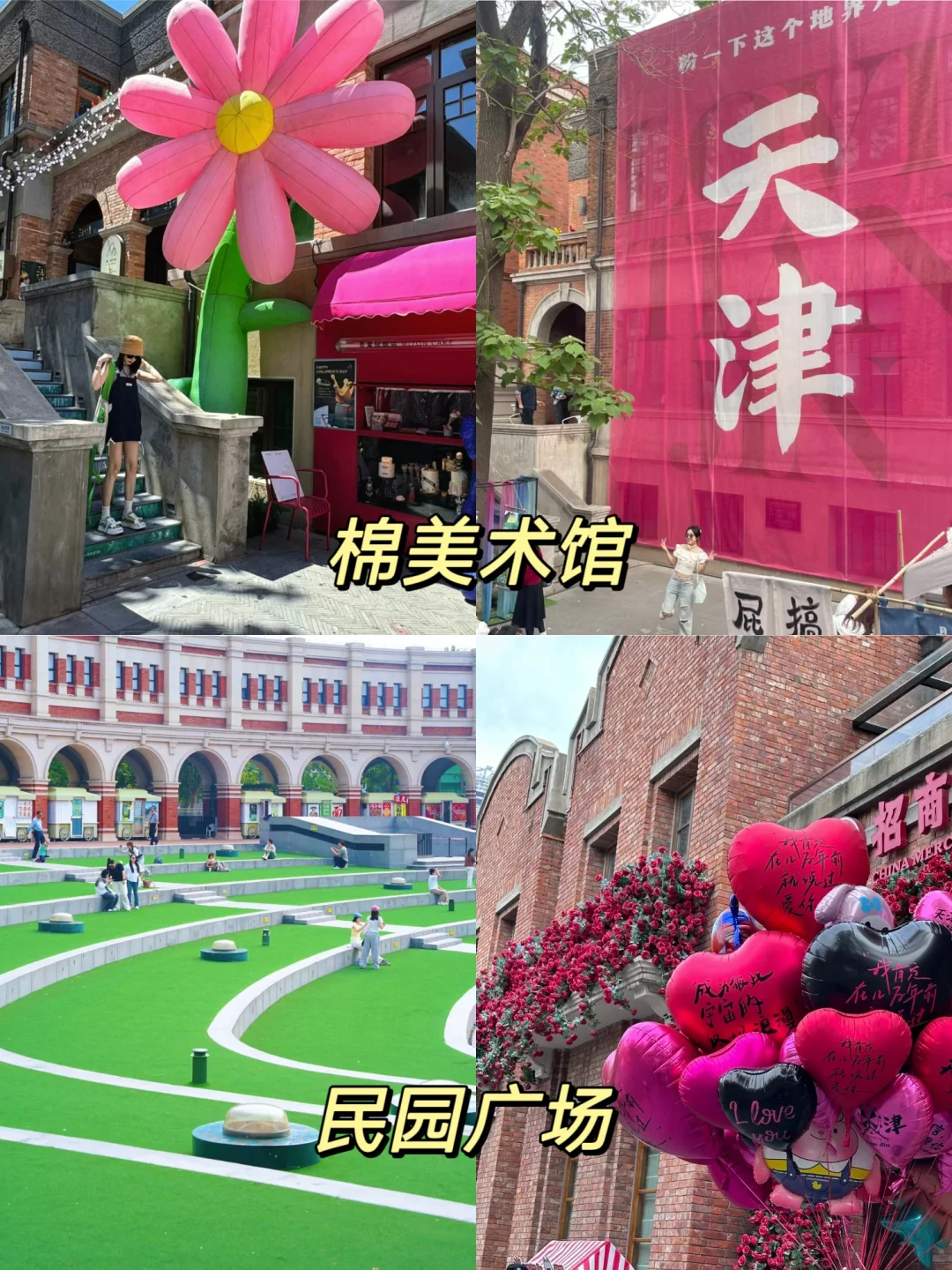 大学生周末📍天津2️⃣日游（省钱版）