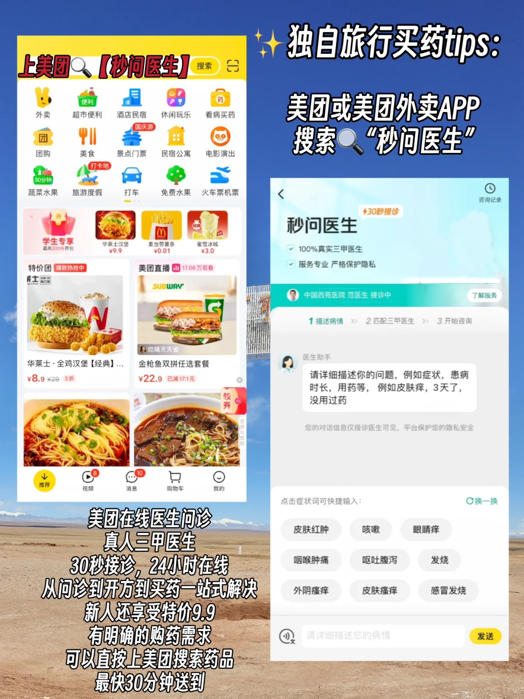 大学生穷游30城，分享一些独自旅行安全tips✨