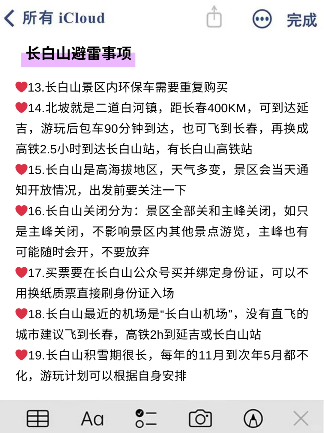 长白山刚耍回来😅看不下去了‼大家听劝⚠️