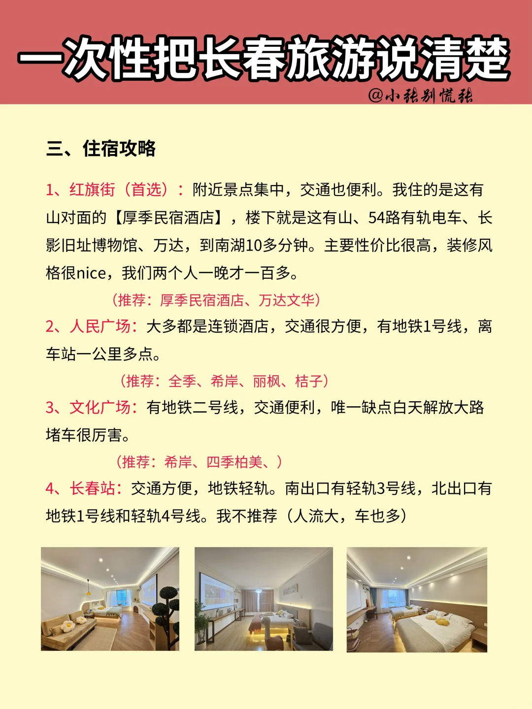 9月计划来长春旅游的！看完这篇攻略再来吧！