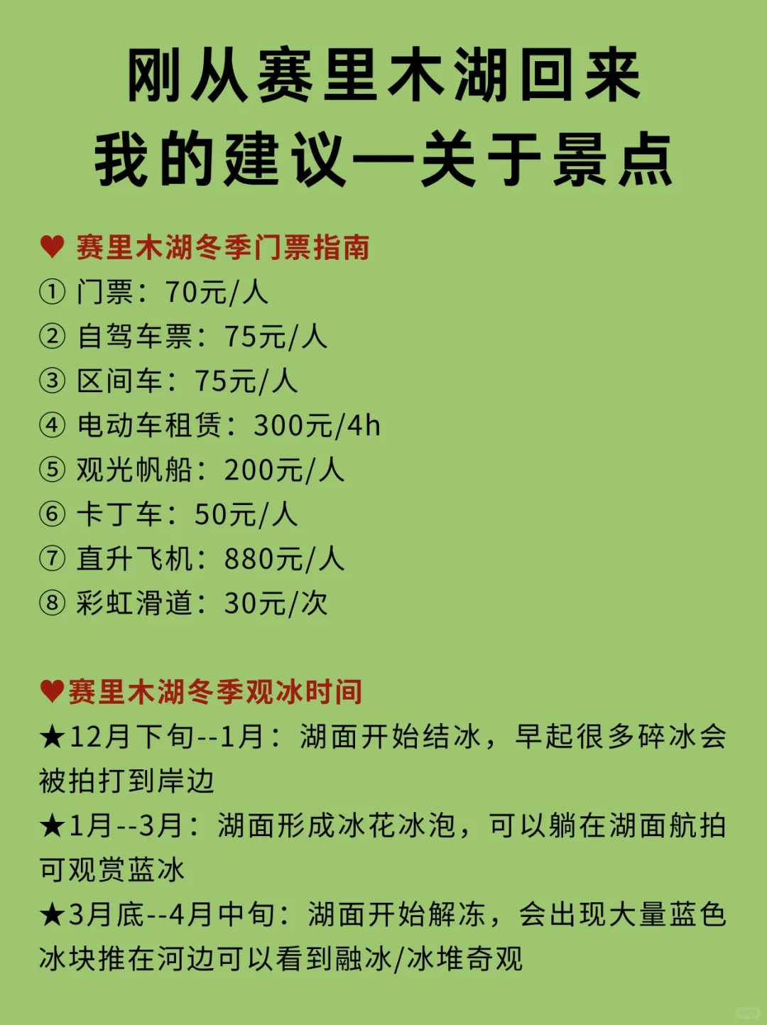 第一次去赛里木湖的看过来👿全是大实话📢