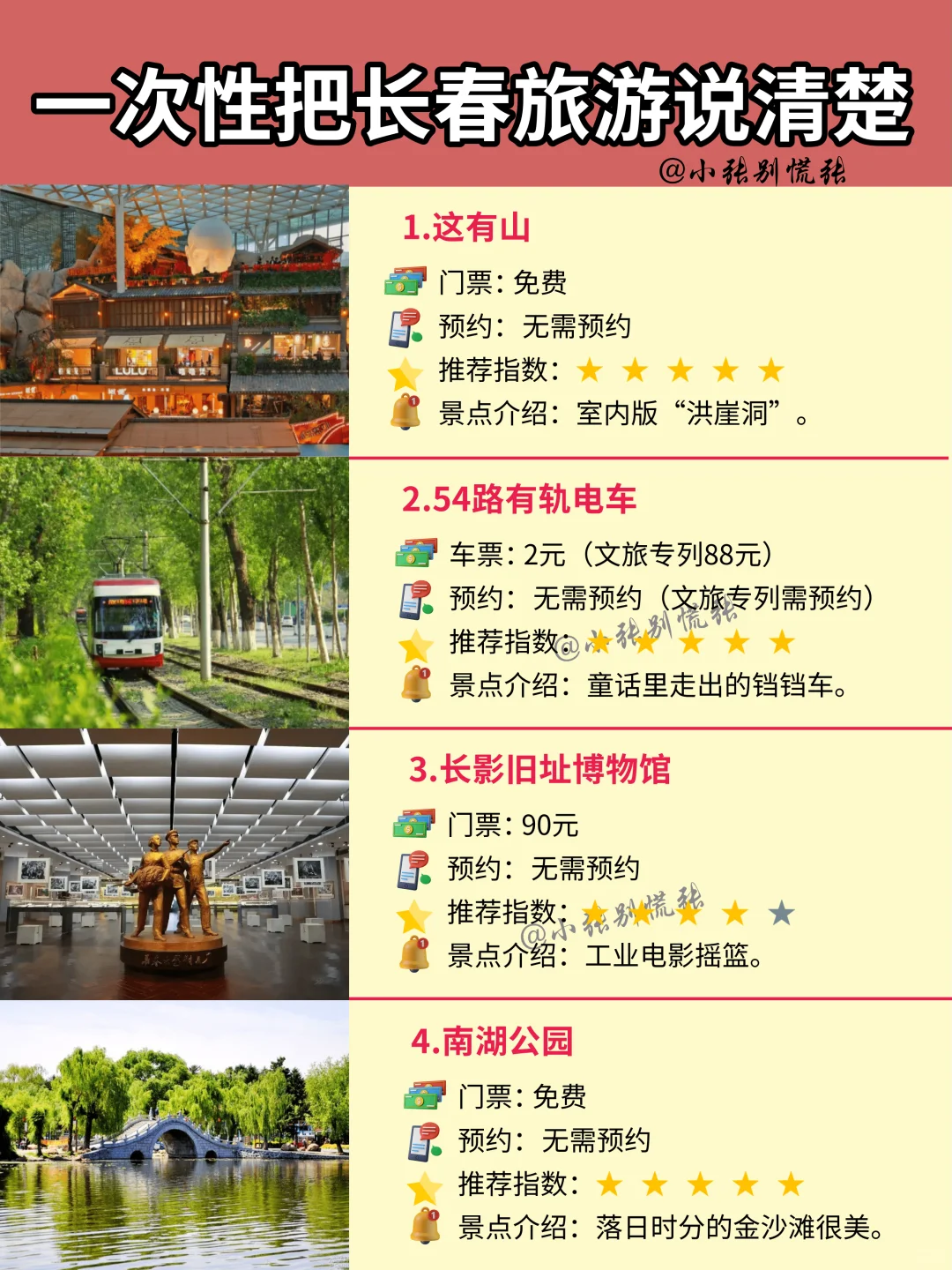 9月计划来长春旅游的！看完这篇攻略再来吧！