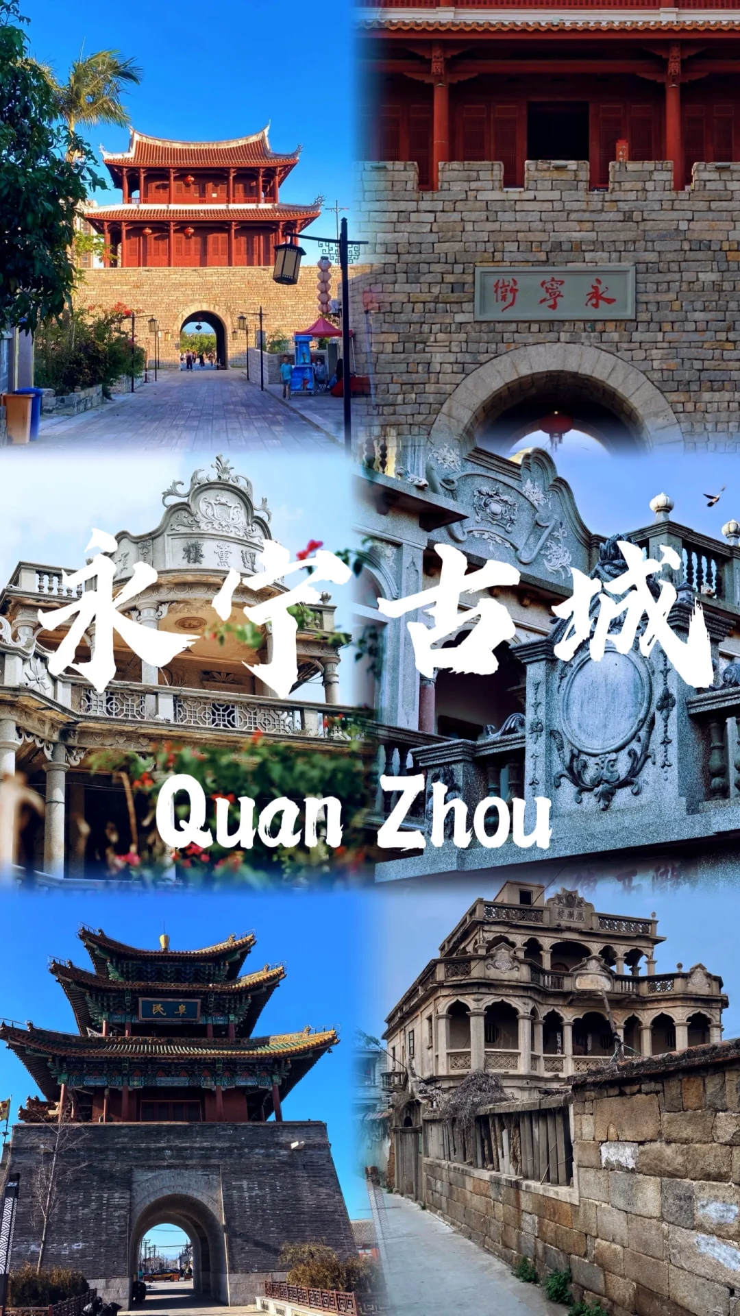 📍泉州🔥不来真的会后悔‼️半城烟火半城仙🎊