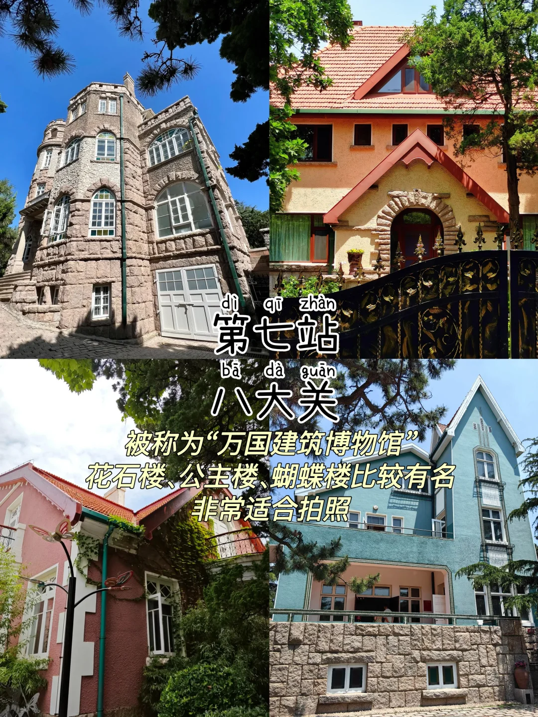 2024旅行结算｜青岛📍三天两夜，逛吃攻略‼️