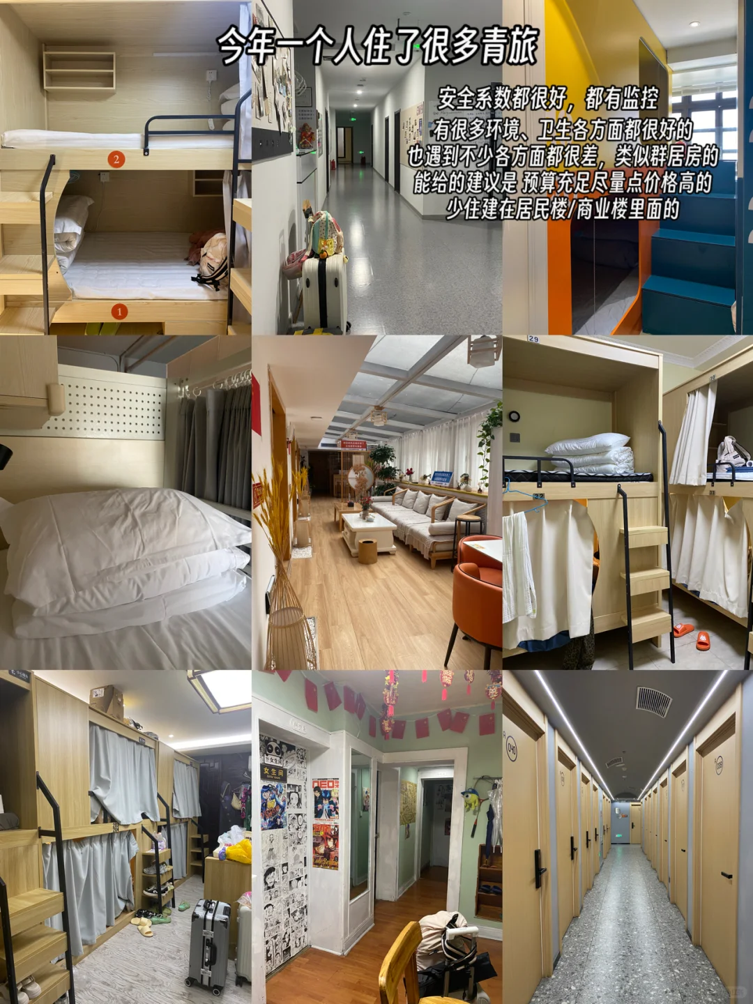 大学生穷游30城，分享一些独自旅行安全tips✨