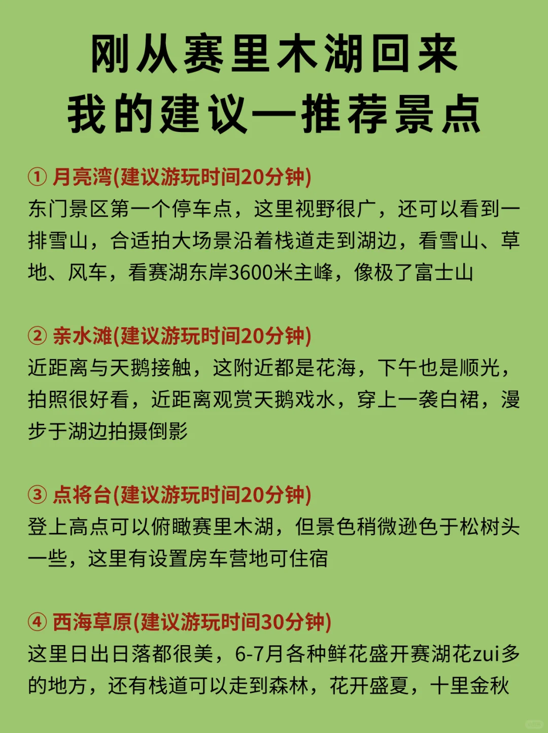 第一次去赛里木湖的看过来👿全是大实话📢