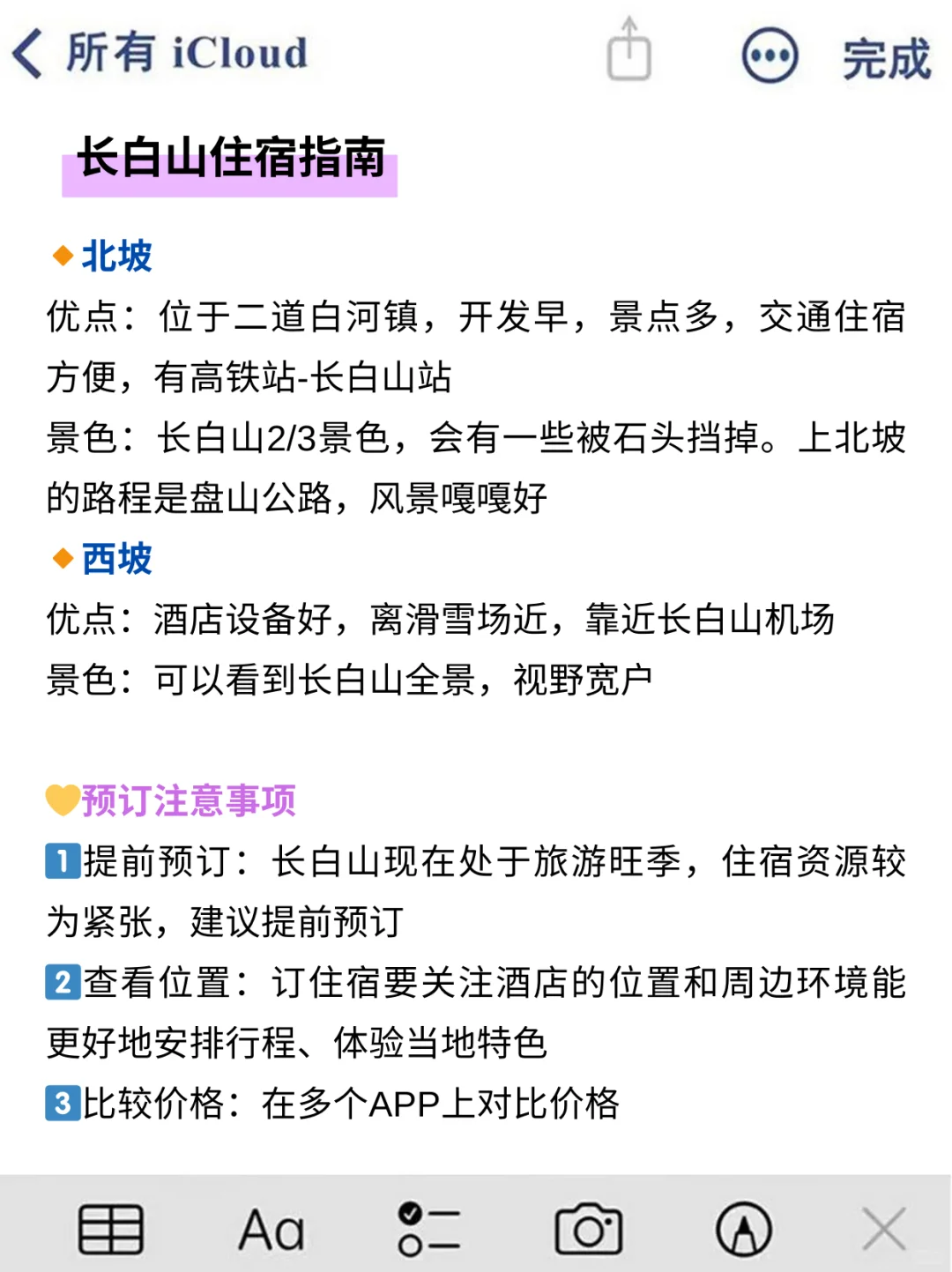 长白山刚耍回来😅看不下去了‼大家听劝⚠️