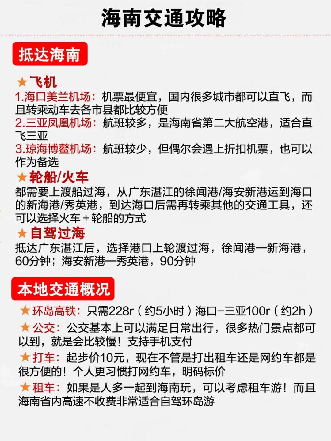 海南旅游秒懂攻略❗️千万别把顺序搞反了😭