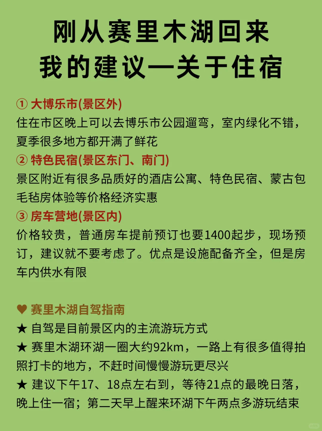 第一次去赛里木湖的看过来👿全是大实话📢