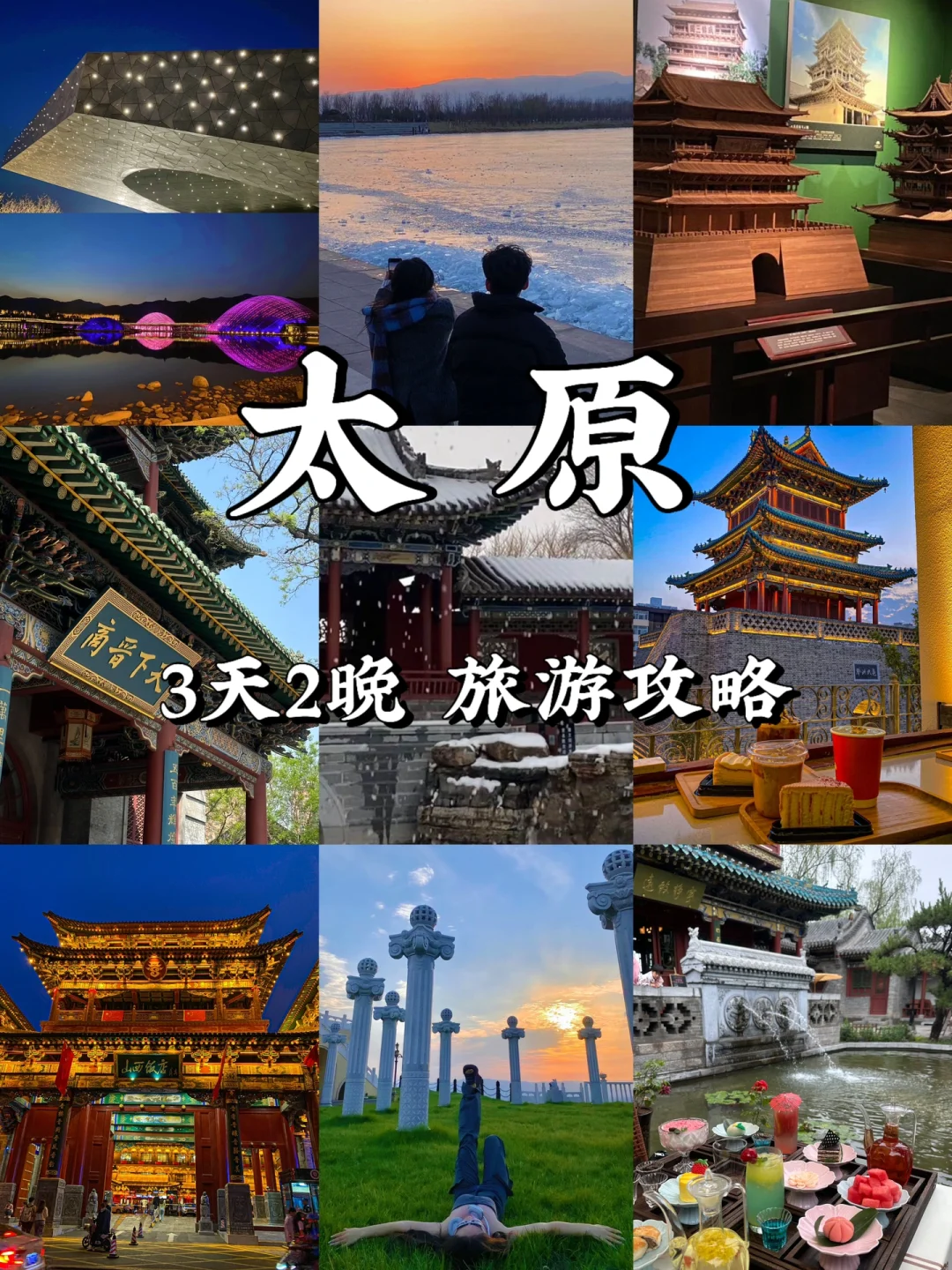 太原！一座完全被低估的旅游城市！攻略合集