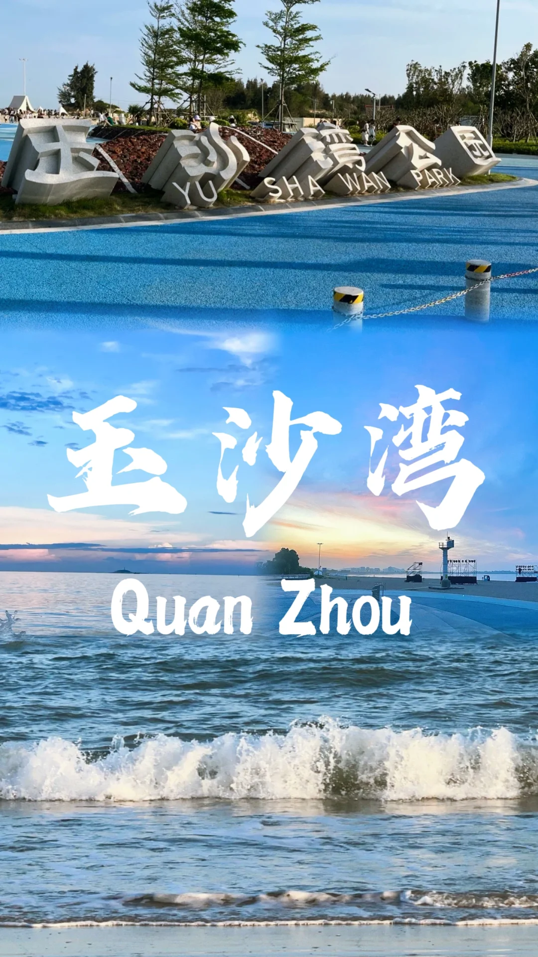 📍泉州🔥不来真的会后悔‼️半城烟火半城仙🎊