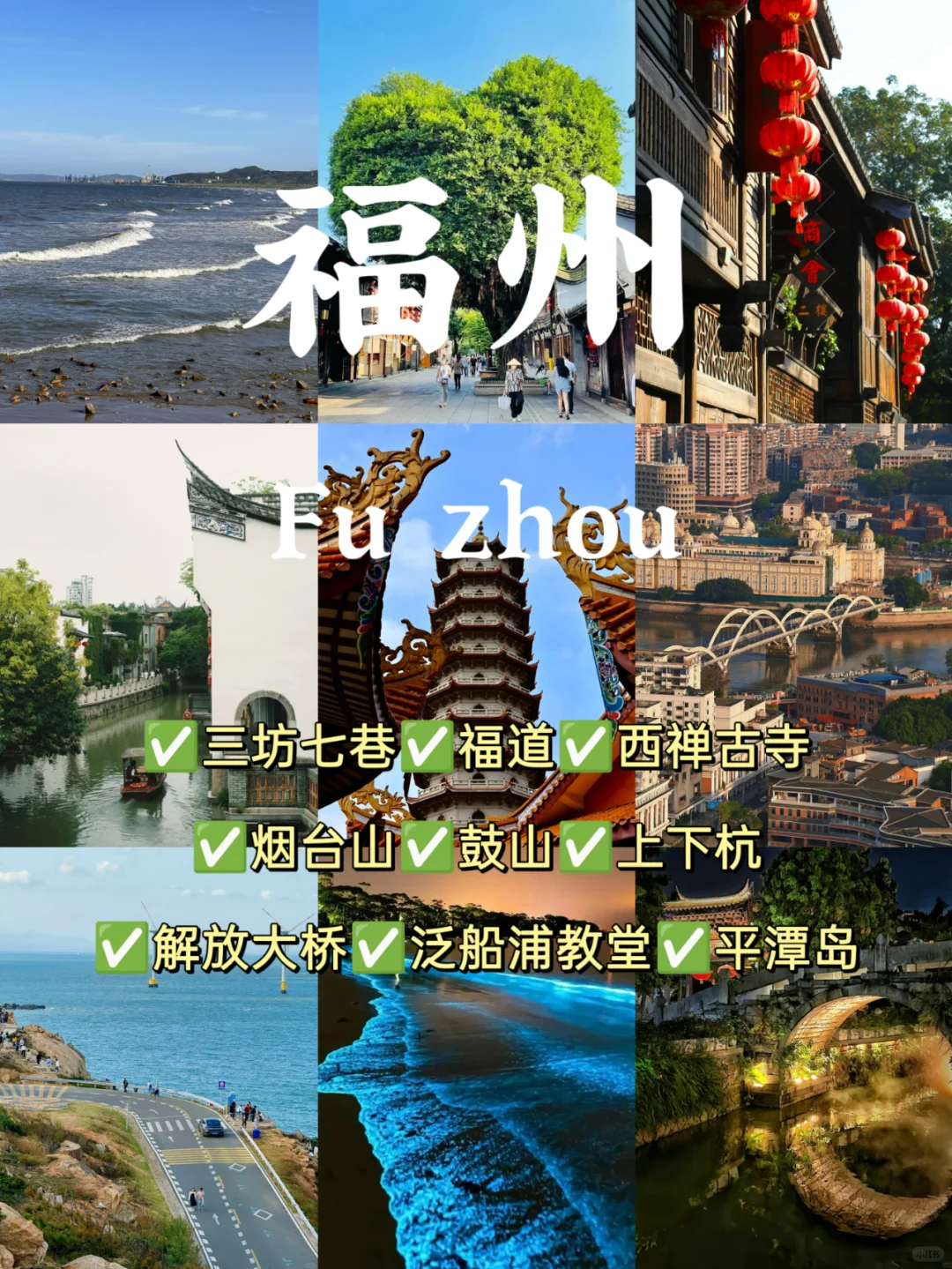 福建三城6天5晚旅游攻略！✈全程不回头！