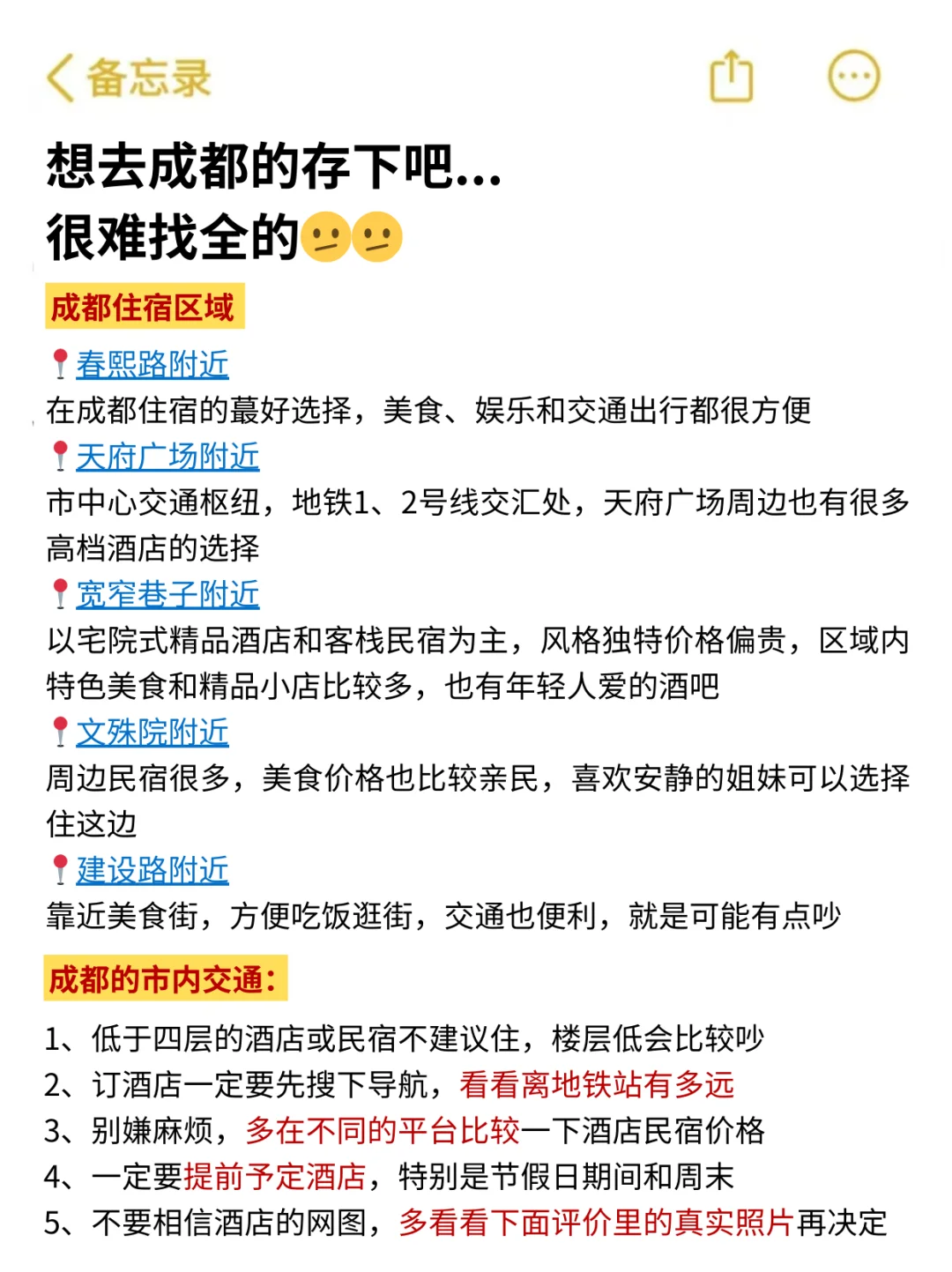 听劝👂1月-2月来成都的姐妹请🐴住