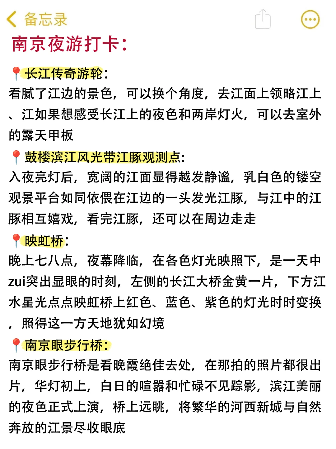 确定要去南京前，这些事情一定要知道！
