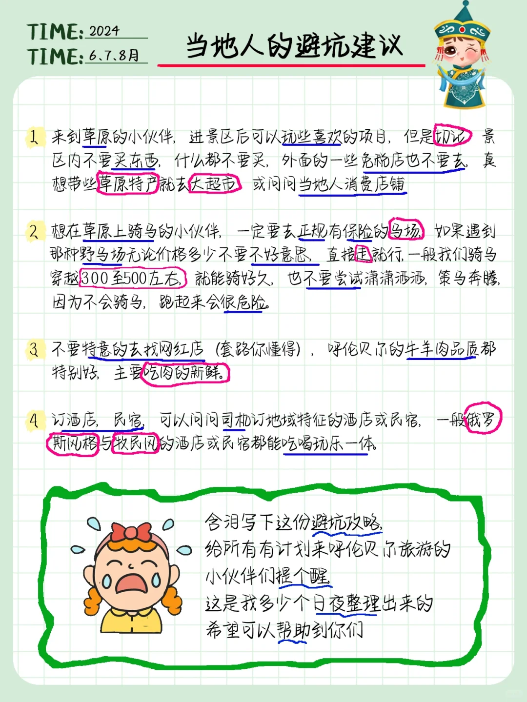 好后悔😭去呼伦贝尔之前，没看到这条攻略