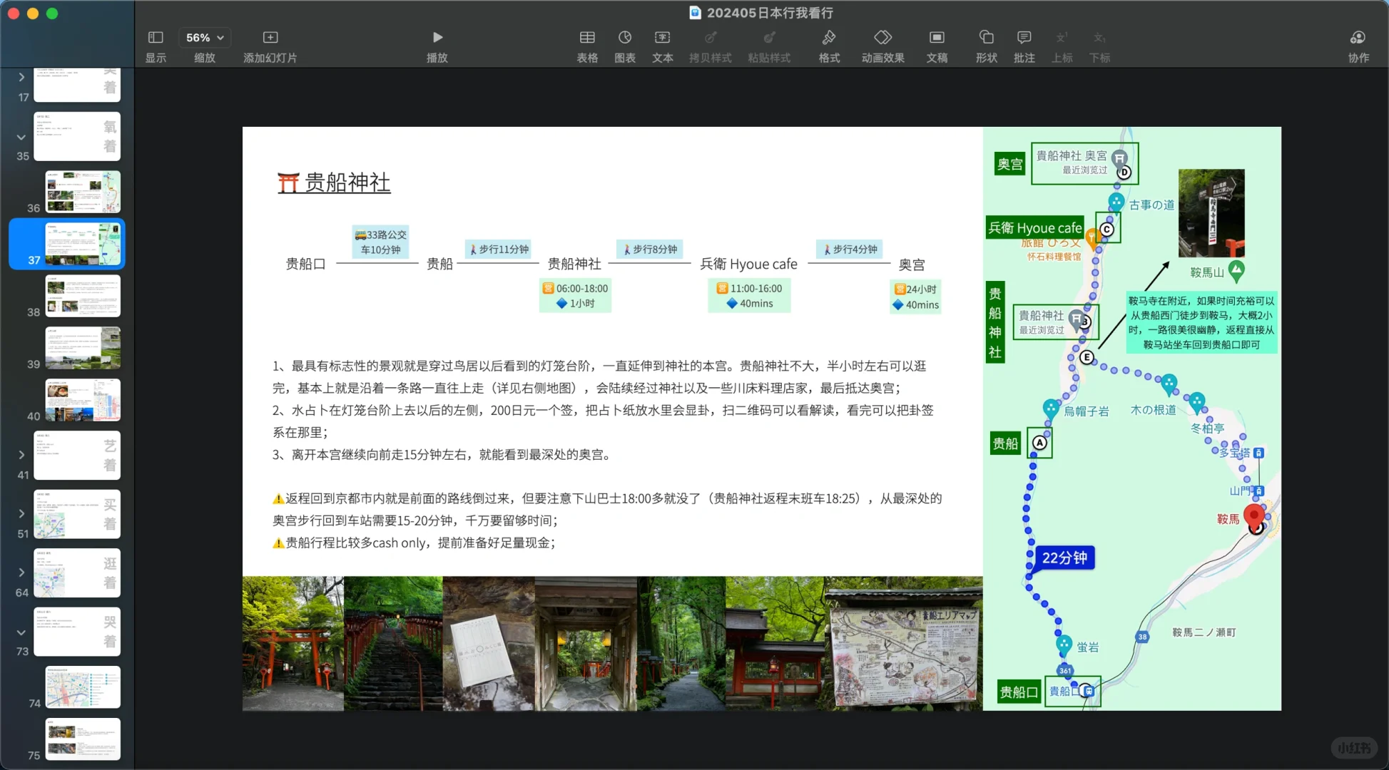 J人出游｜也就做了75页的PPT吧
