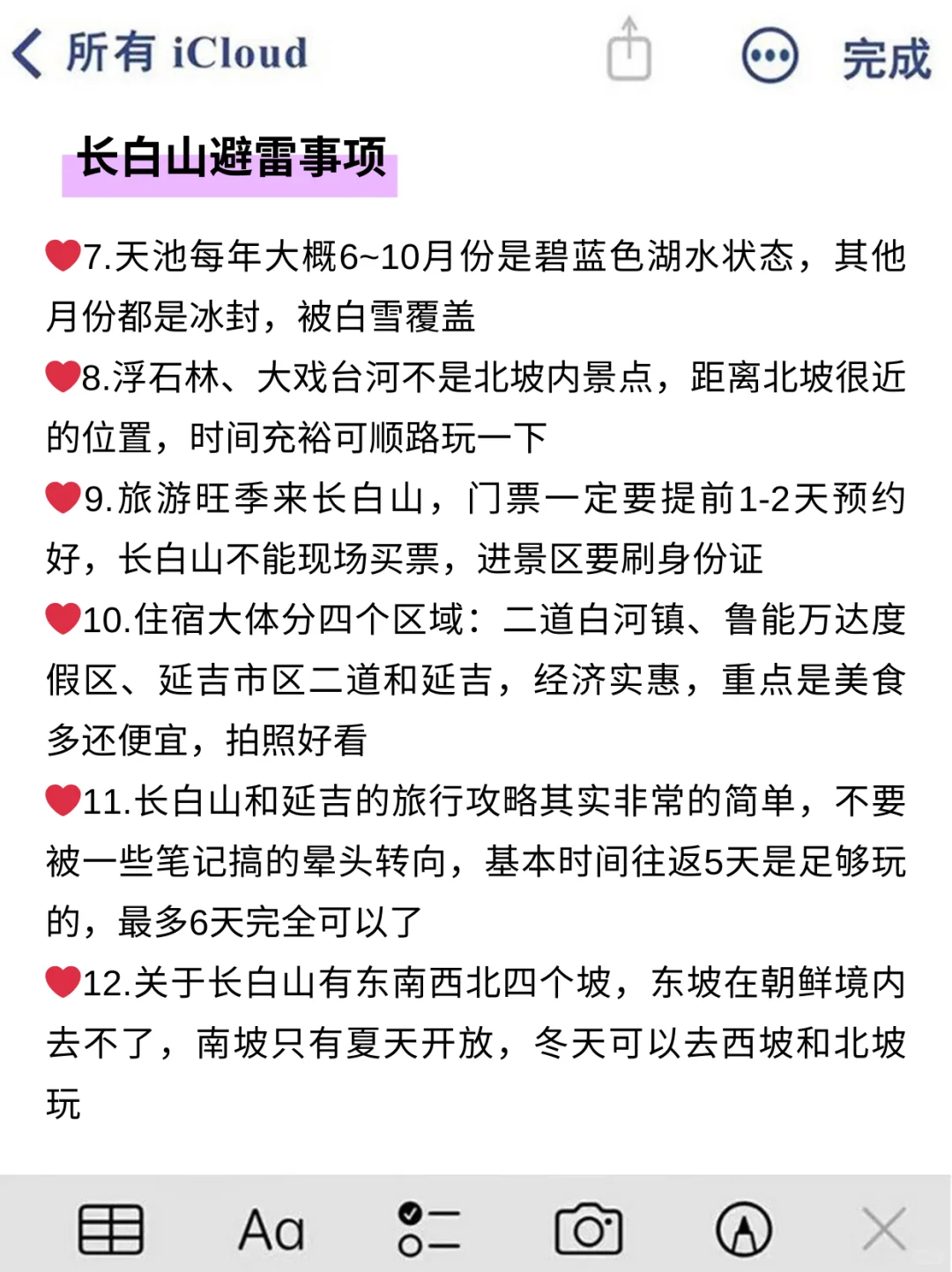 长白山刚耍回来😅看不下去了‼大家听劝⚠️