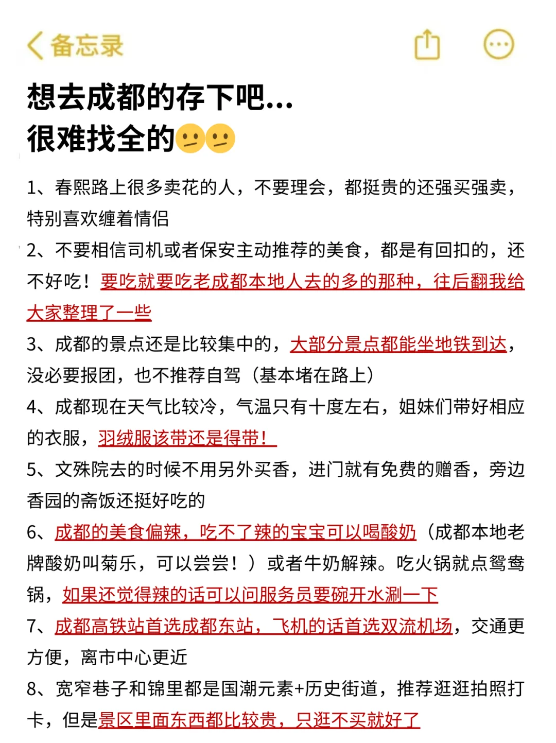 听劝👂1月-2月来成都的姐妹请🐴住