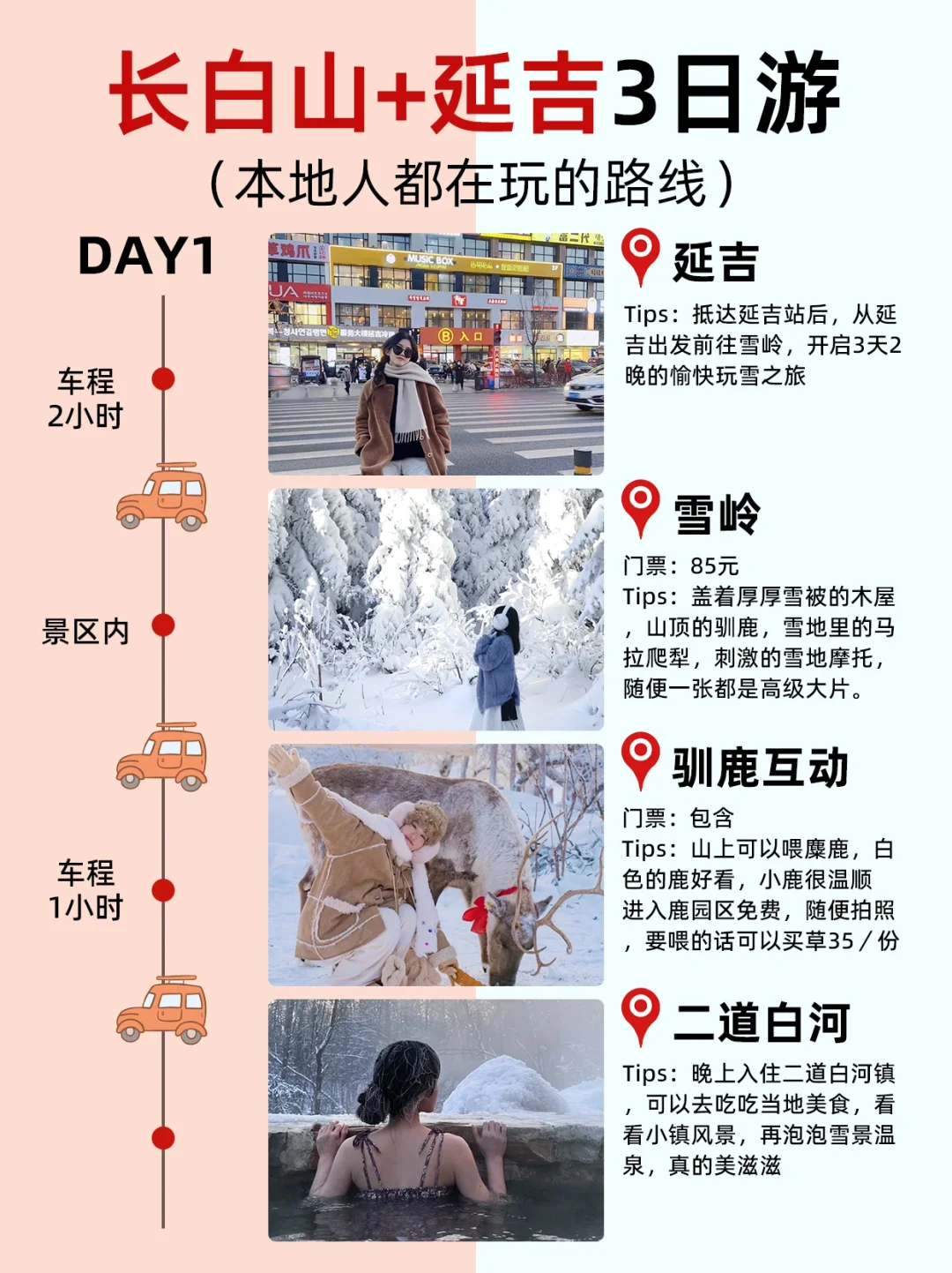 长白山➕延吉3天2晚保姆级攻略‼️不踩坑版