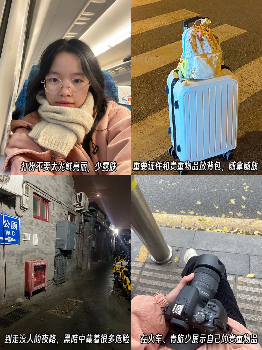 大学生穷游30城，分享一些独自旅行安全tips✨