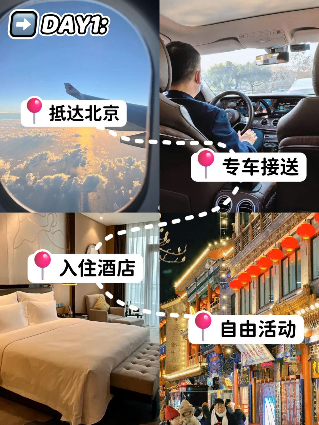 一键拿下❗北京纯玩5日游👇👇请查收