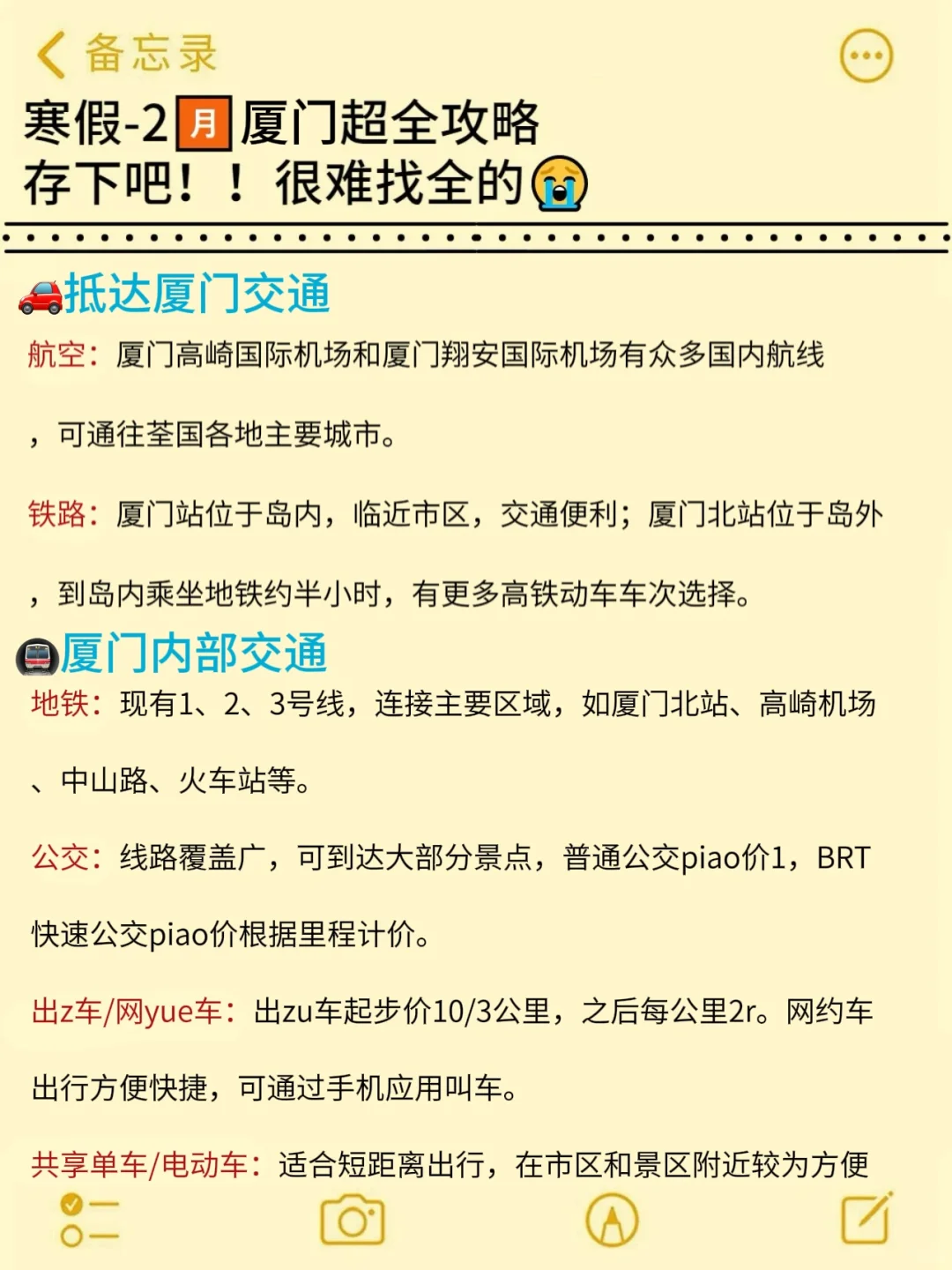 想去厦门先看这里🎊