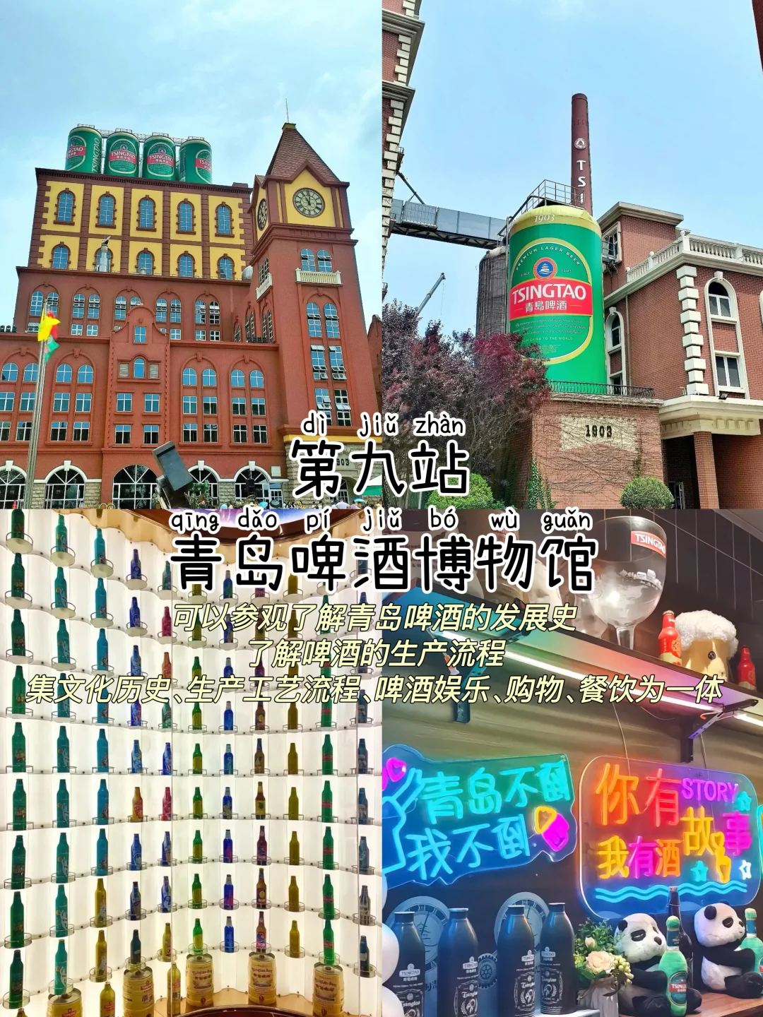 2024旅行结算｜青岛📍三天两夜，逛吃攻略‼️