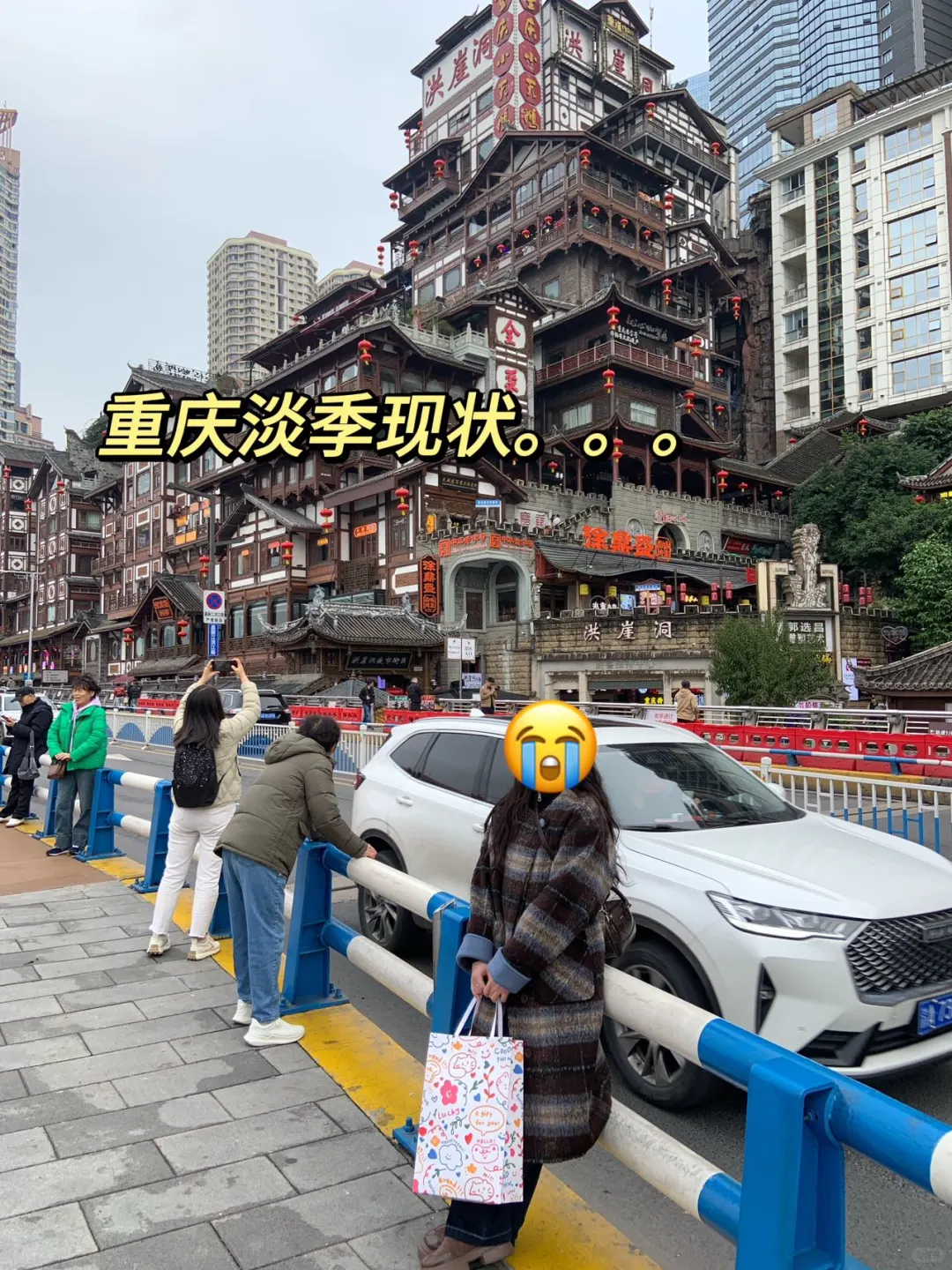 12.20📍重庆已回。。（真的给人玩奔溃了）
