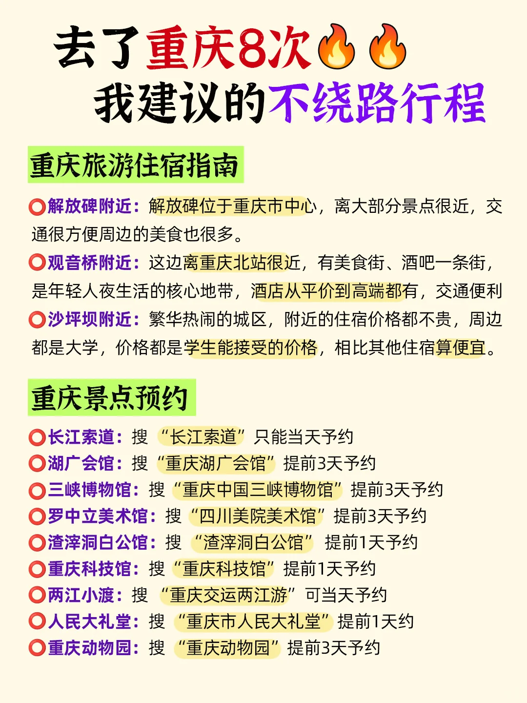 重庆旅游攻略｜3天2晚不绕路包路线➕避坑指南