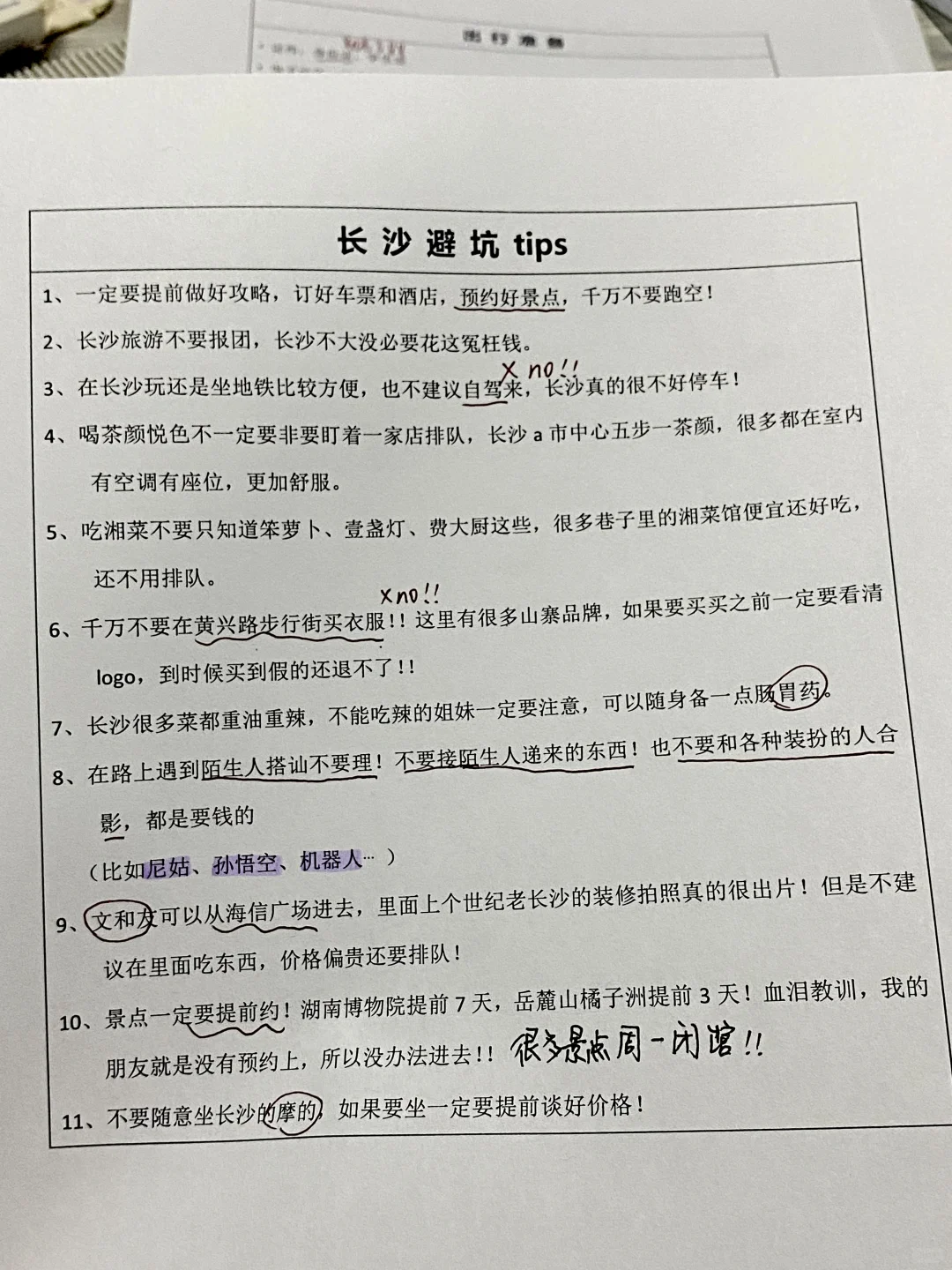 终于有人把长沙景点预约攻略说清楚了…😭😭