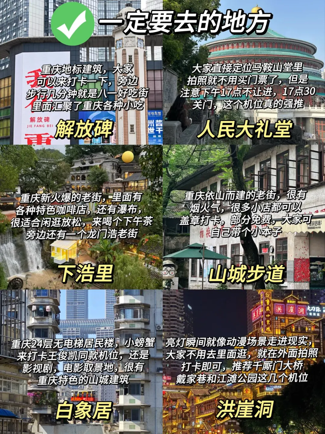 12.20📍重庆已回。。（真的给人玩奔溃了）