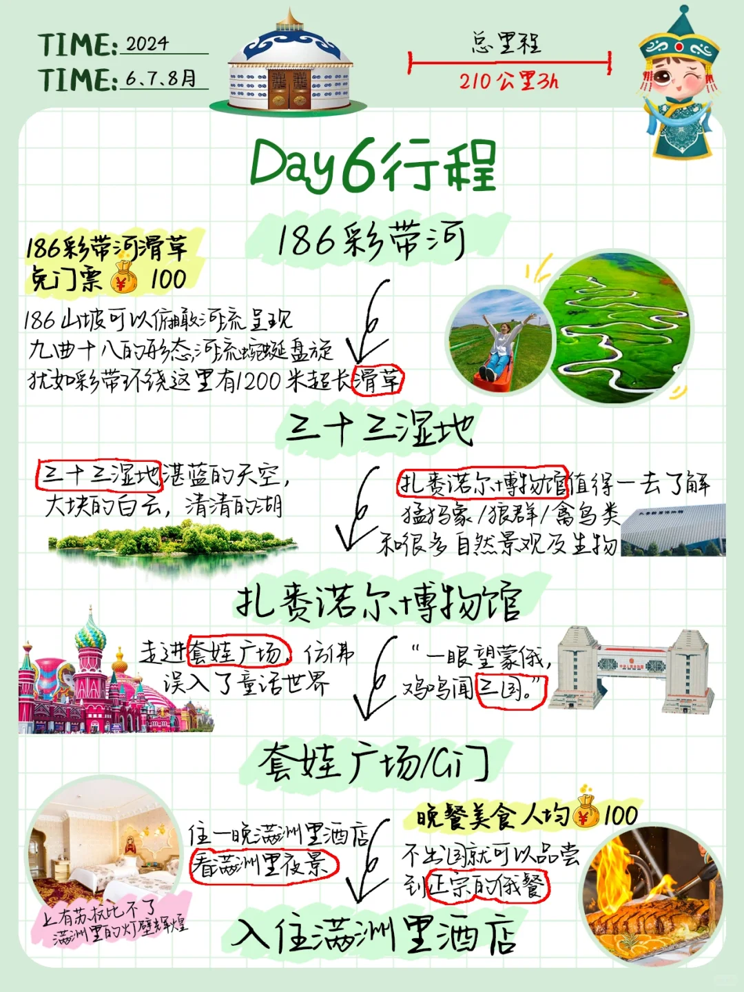 好后悔😭去呼伦贝尔之前，没看到这条攻略