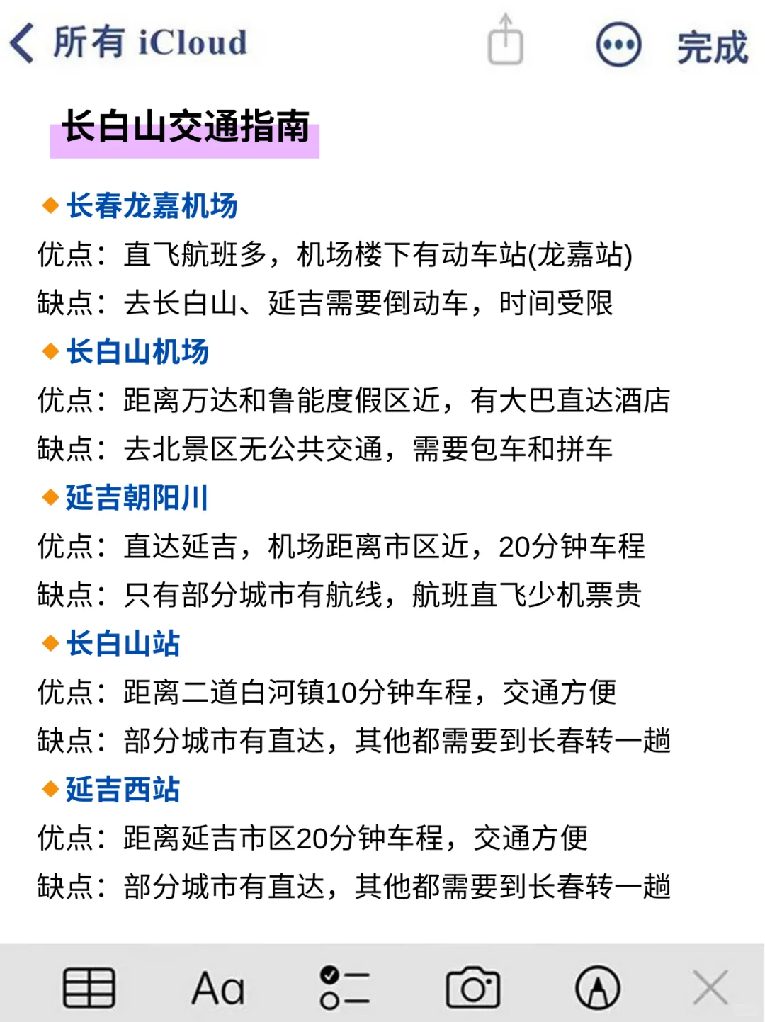长白山刚耍回来😅看不下去了‼大家听劝⚠️