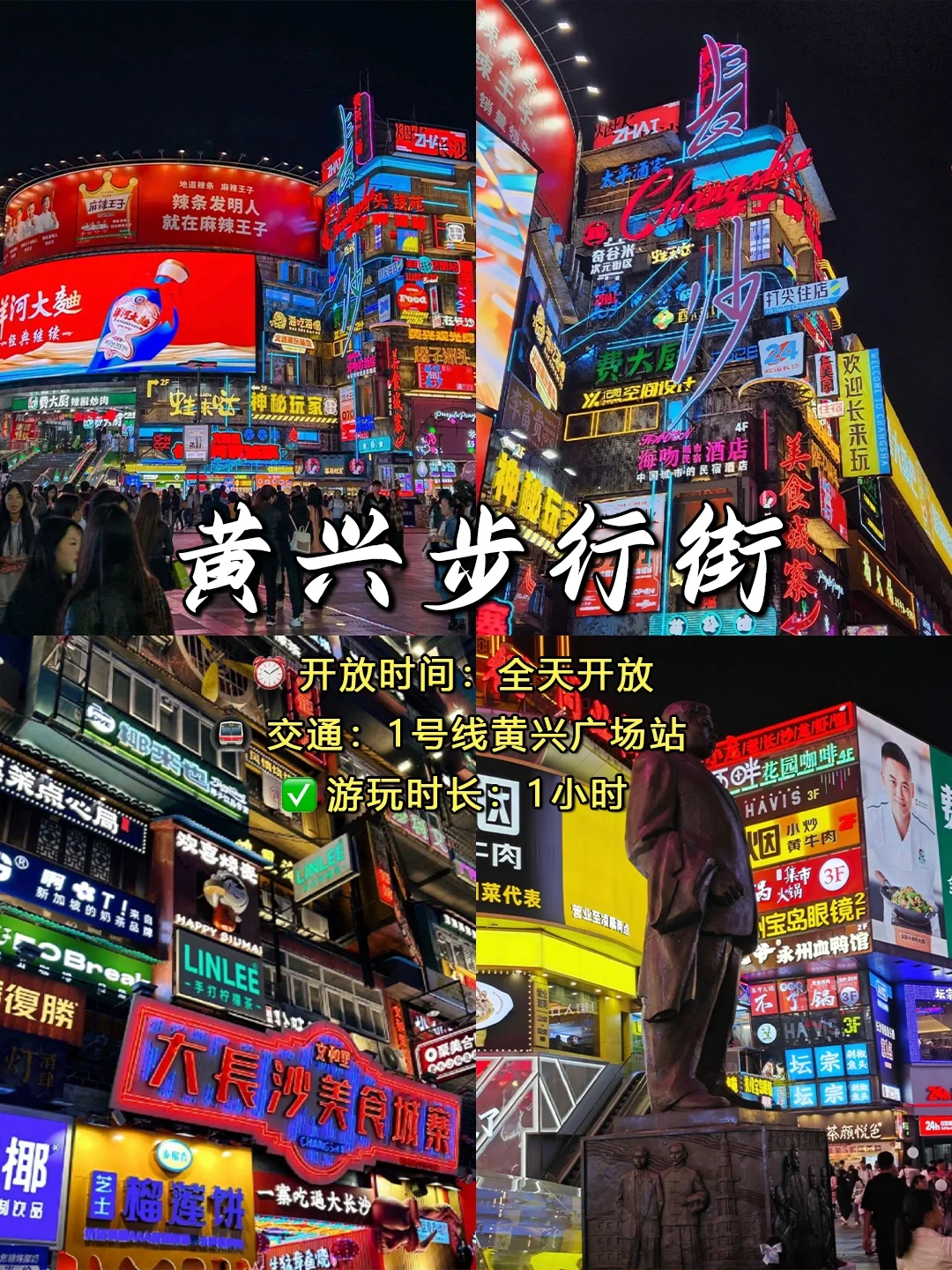 长沙一日游🔥24h拿下8⃣️个热门景点（不绕路