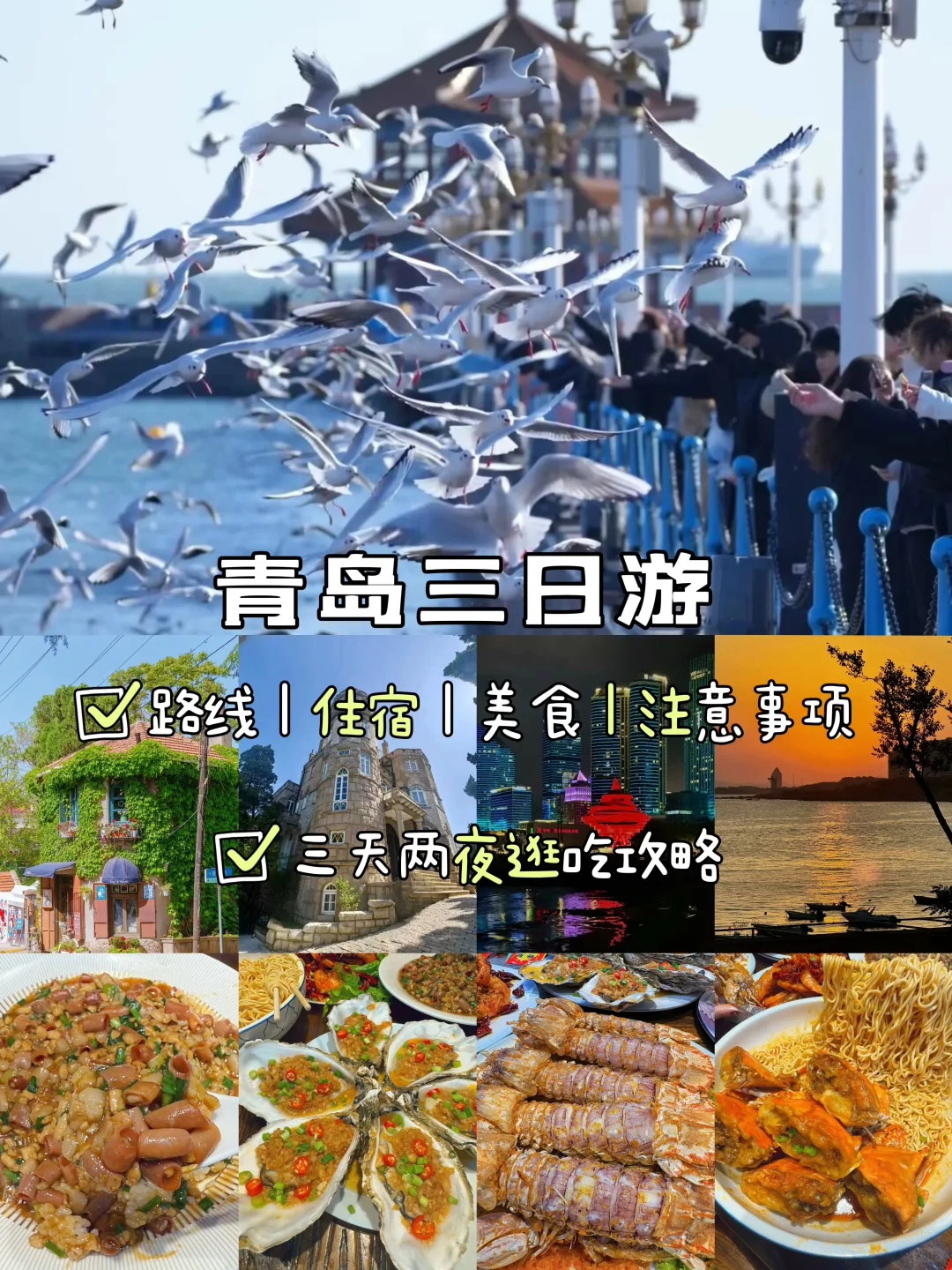 2024旅行结算｜青岛📍三天两夜，逛吃攻略‼️