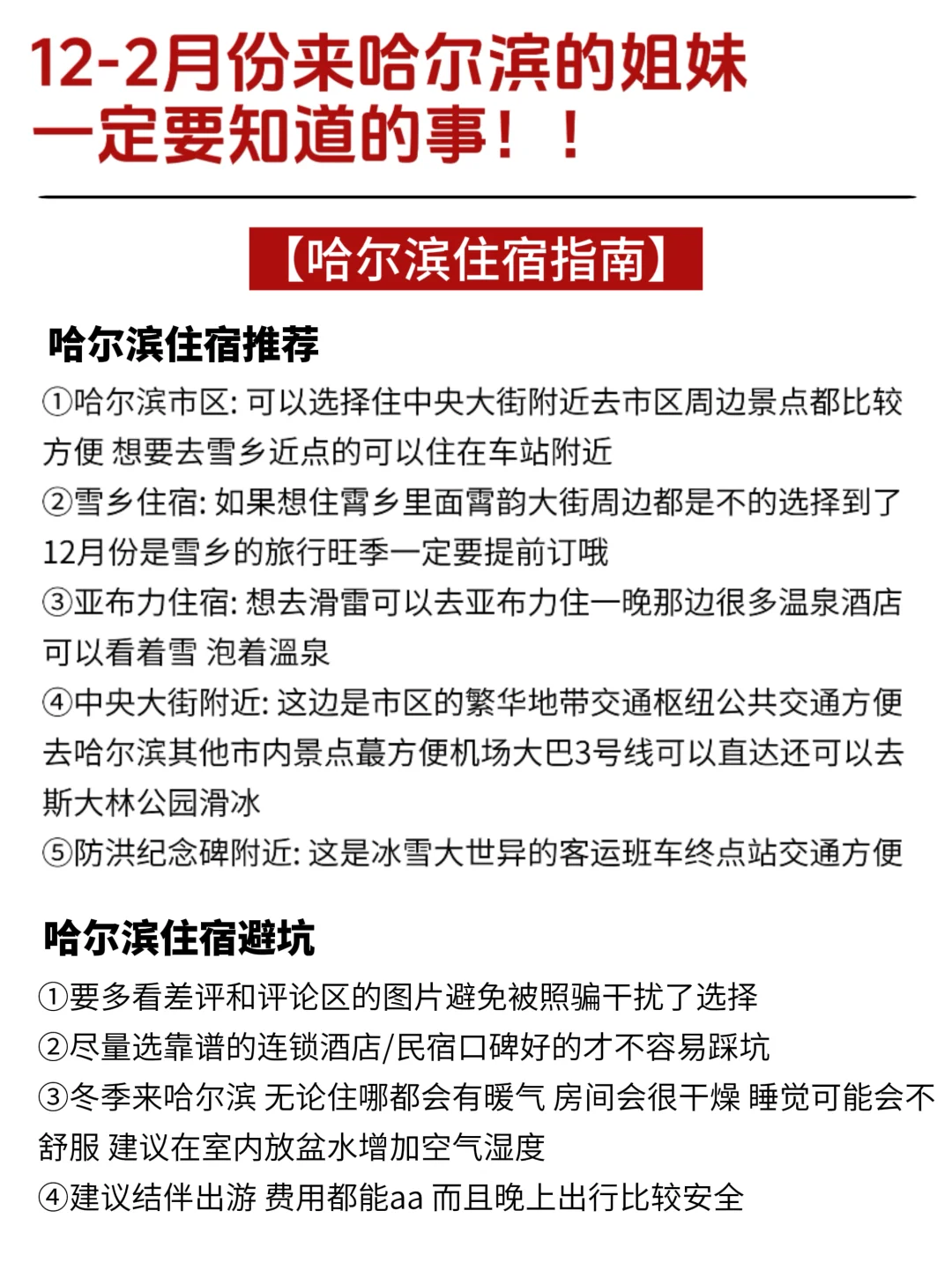 一篇讲清哈尔滨旅游❗12-2月怎么玩‼速存