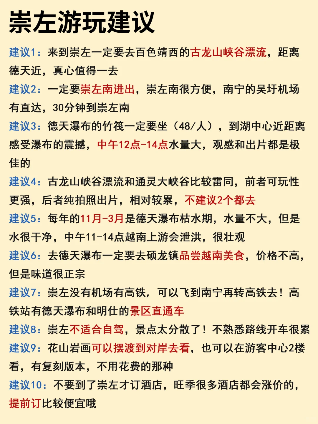 12-2月淡季去广西旅游，顺序千万别搞反了！