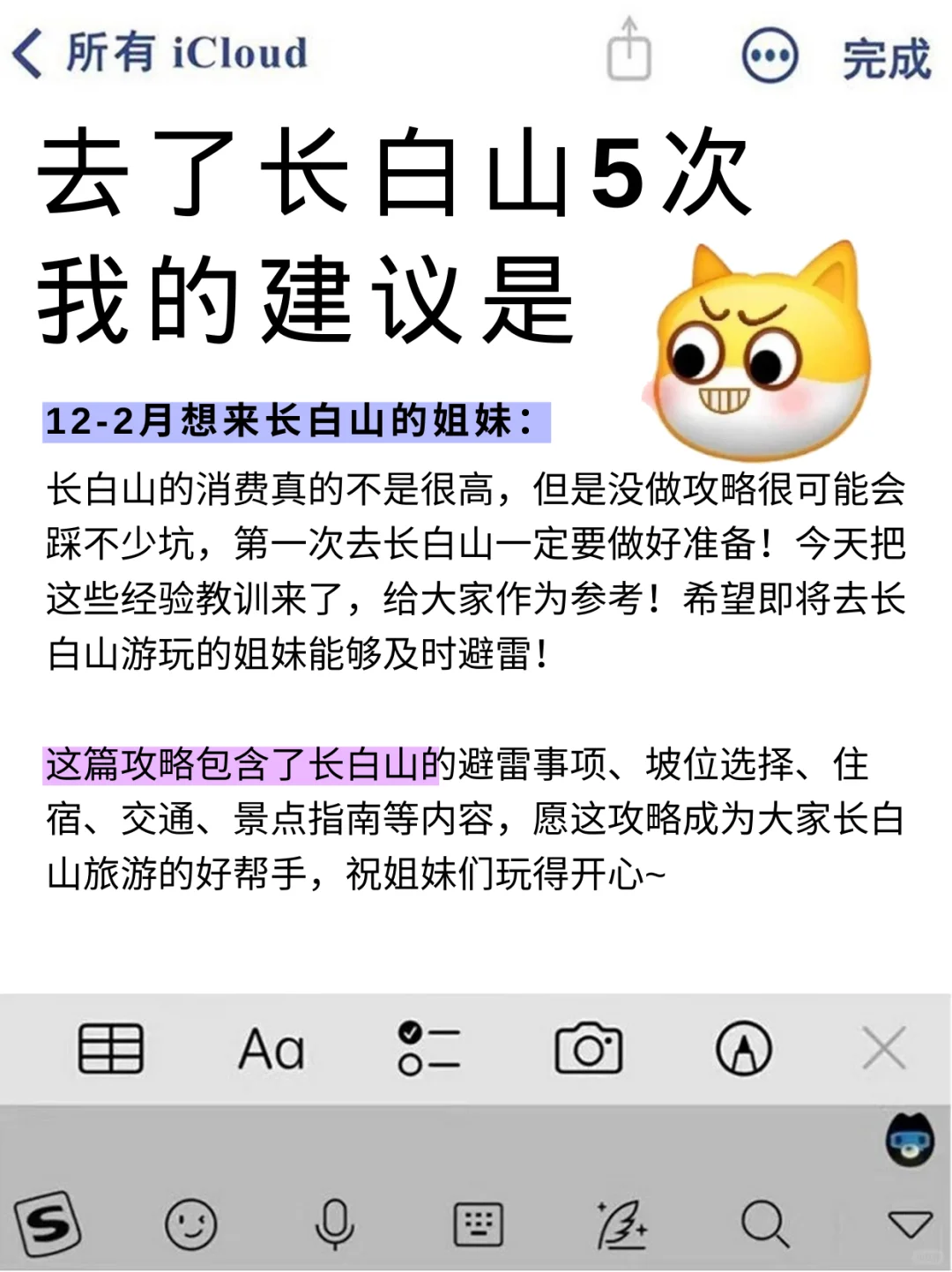 长白山刚耍回来😅看不下去了‼大家听劝⚠️