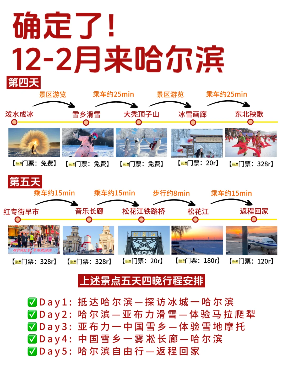 一篇讲清哈尔滨旅游❗12-2月怎么玩‼速存