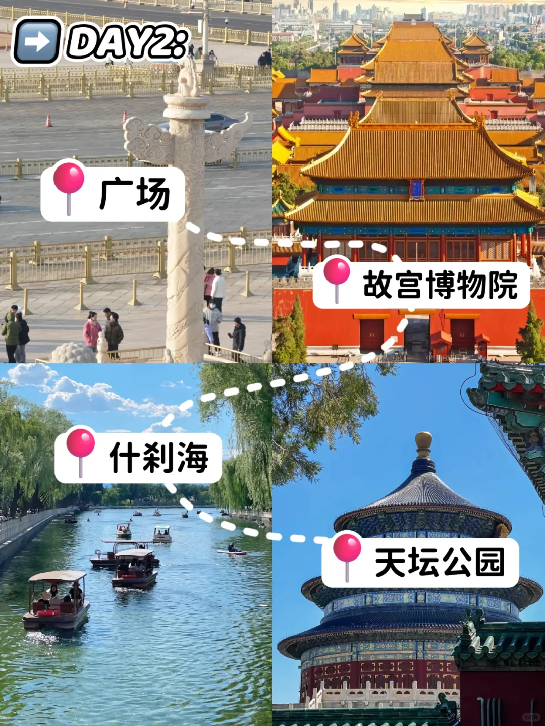 一键拿下❗北京纯玩5日游👇👇请查收