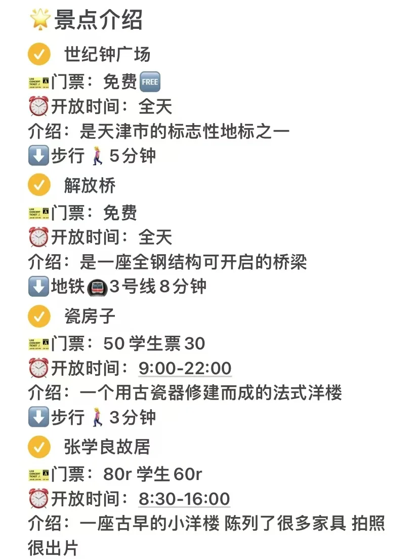 大学生周末📍天津2️⃣日游（省钱版）